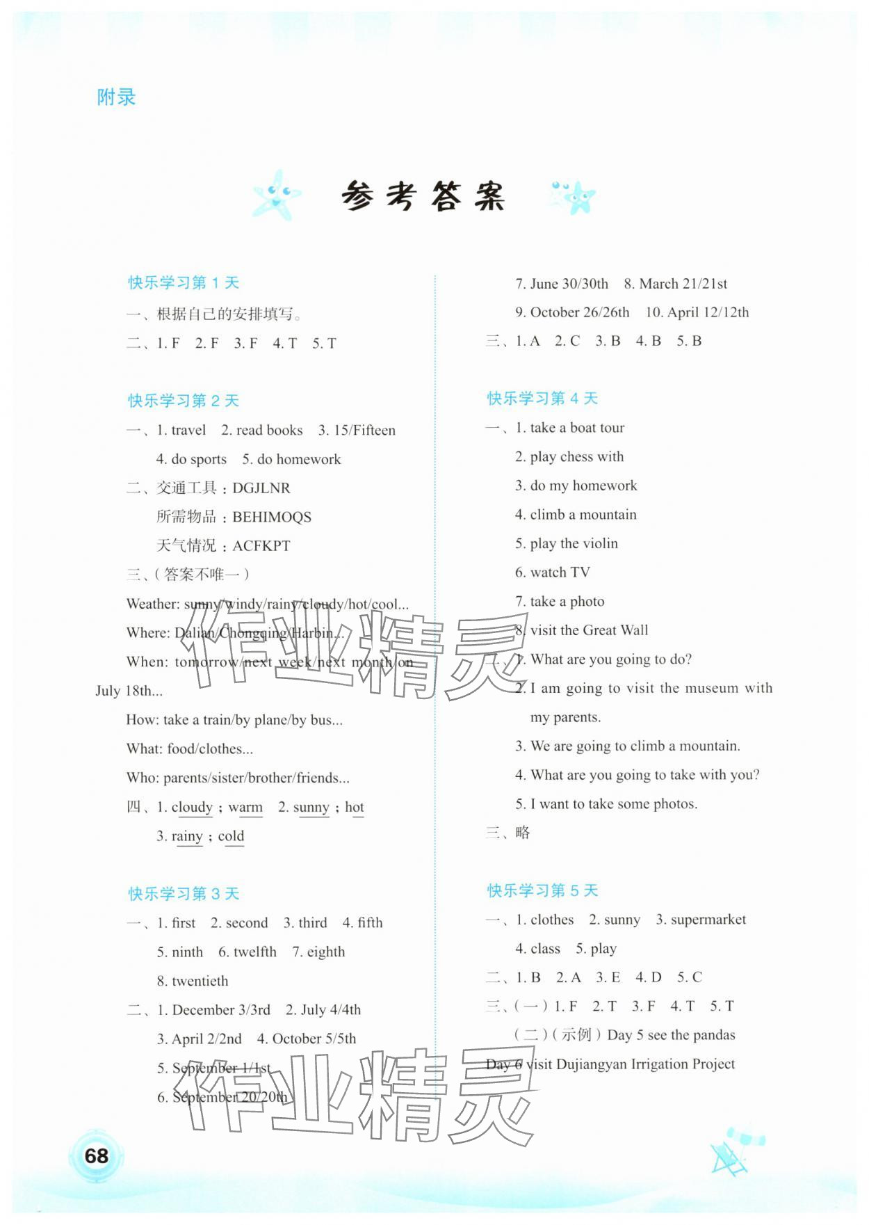 2025年快樂暑假廣西師范大學(xué)出版社五年級英語 參考答案第1頁