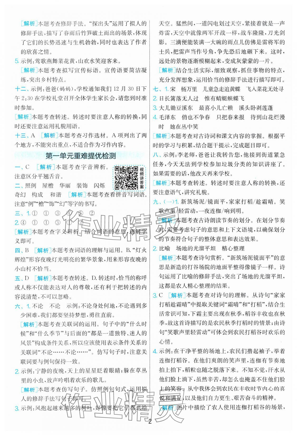 2025年单元双测全优测评卷四年级语文下册人教版 参考答案第2页