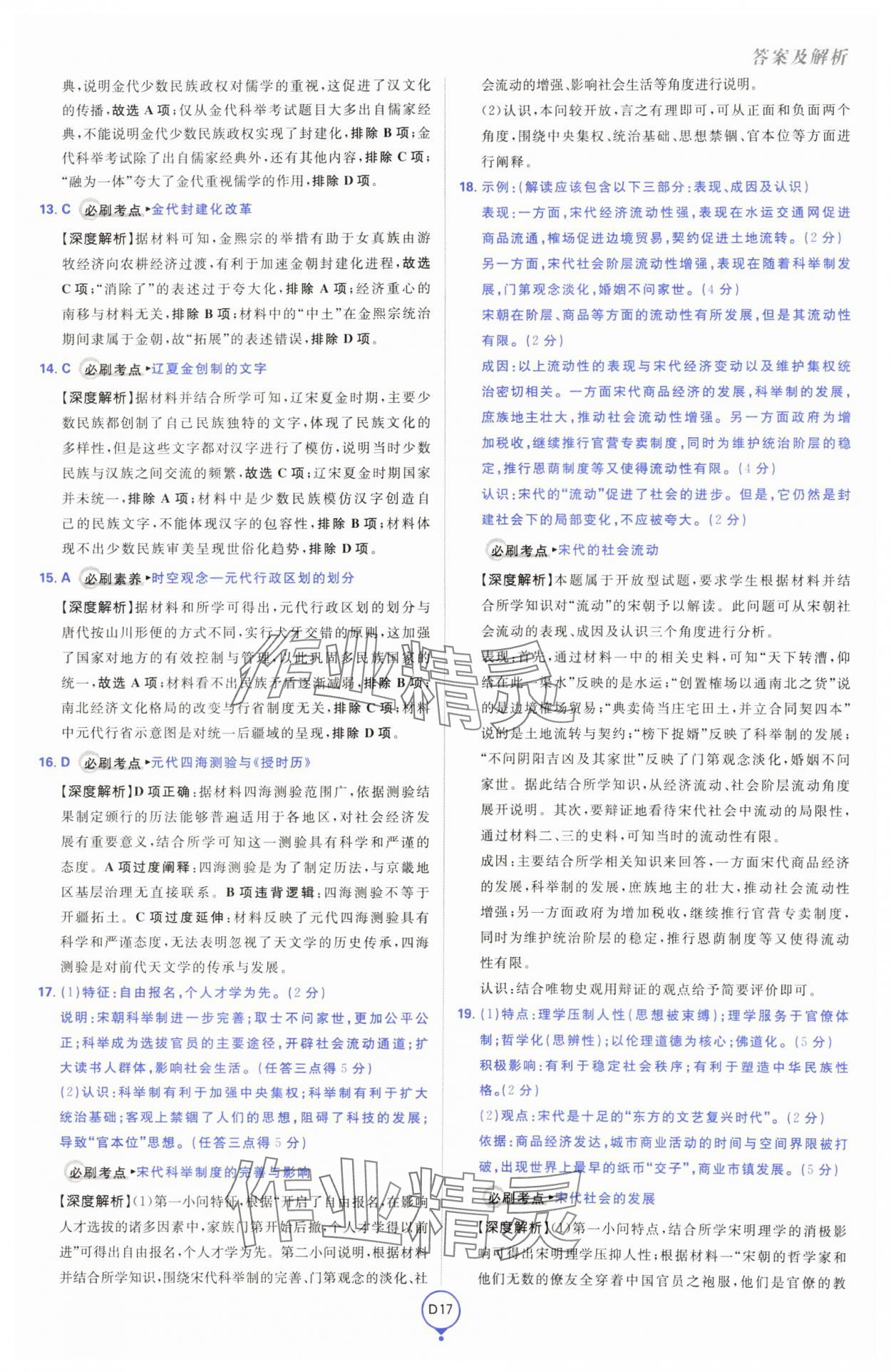 2025年高考必刷卷單元提升卷高中歷史人教版 第17頁