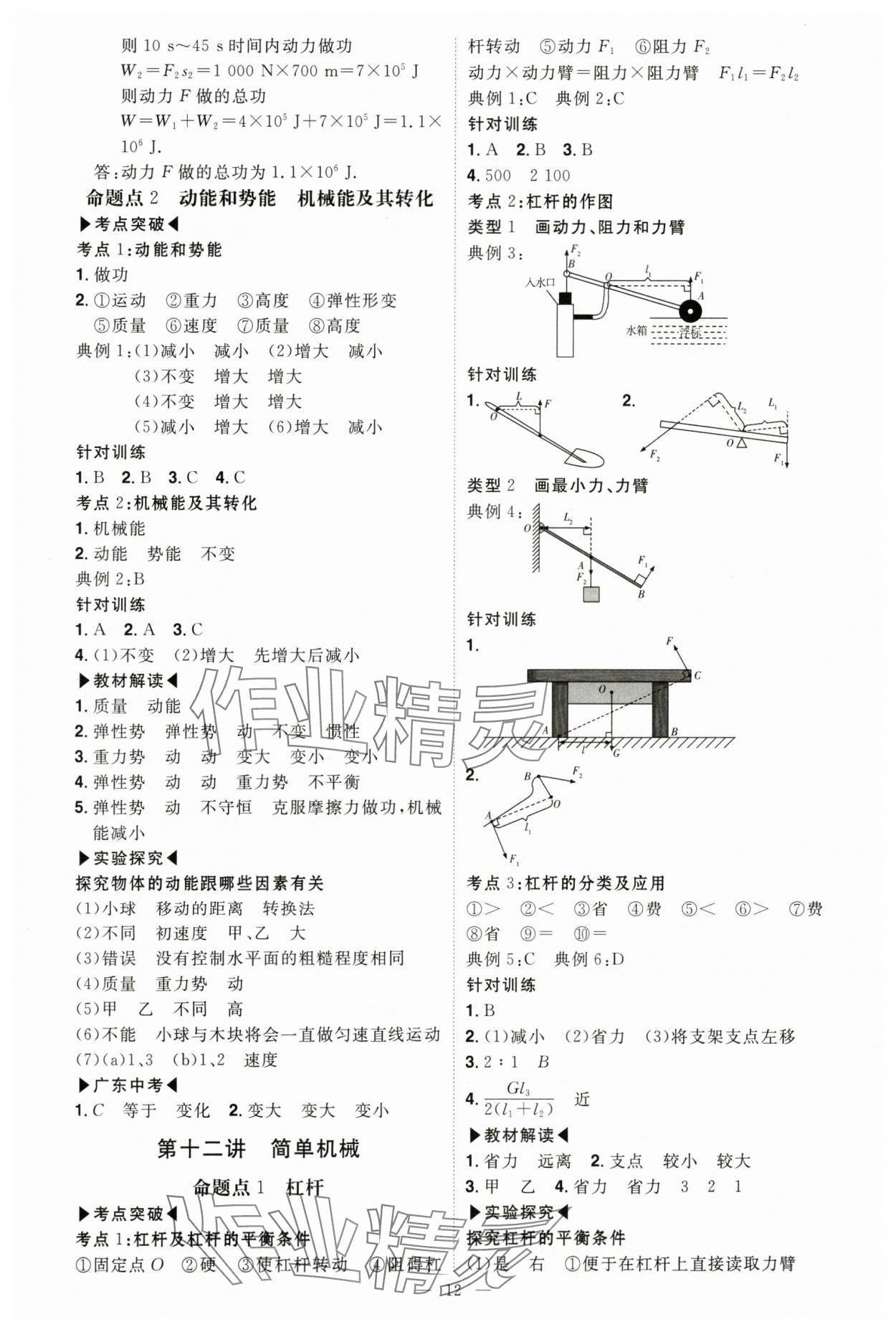 2024年中考沖刺物理廣東專版 第12頁