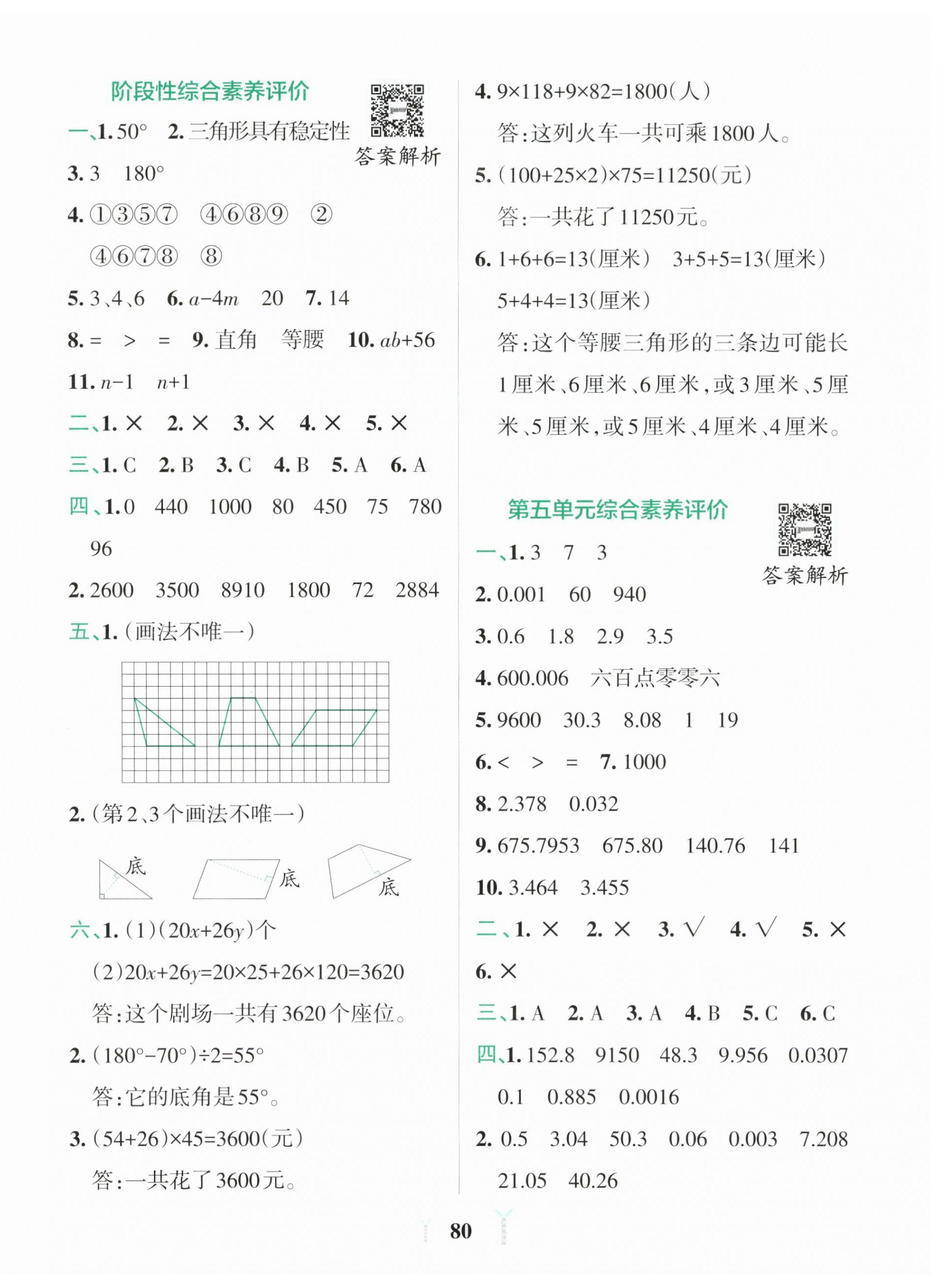 2025年小学学霸冲A卷四年级数学下册青岛版山东专版 第4页