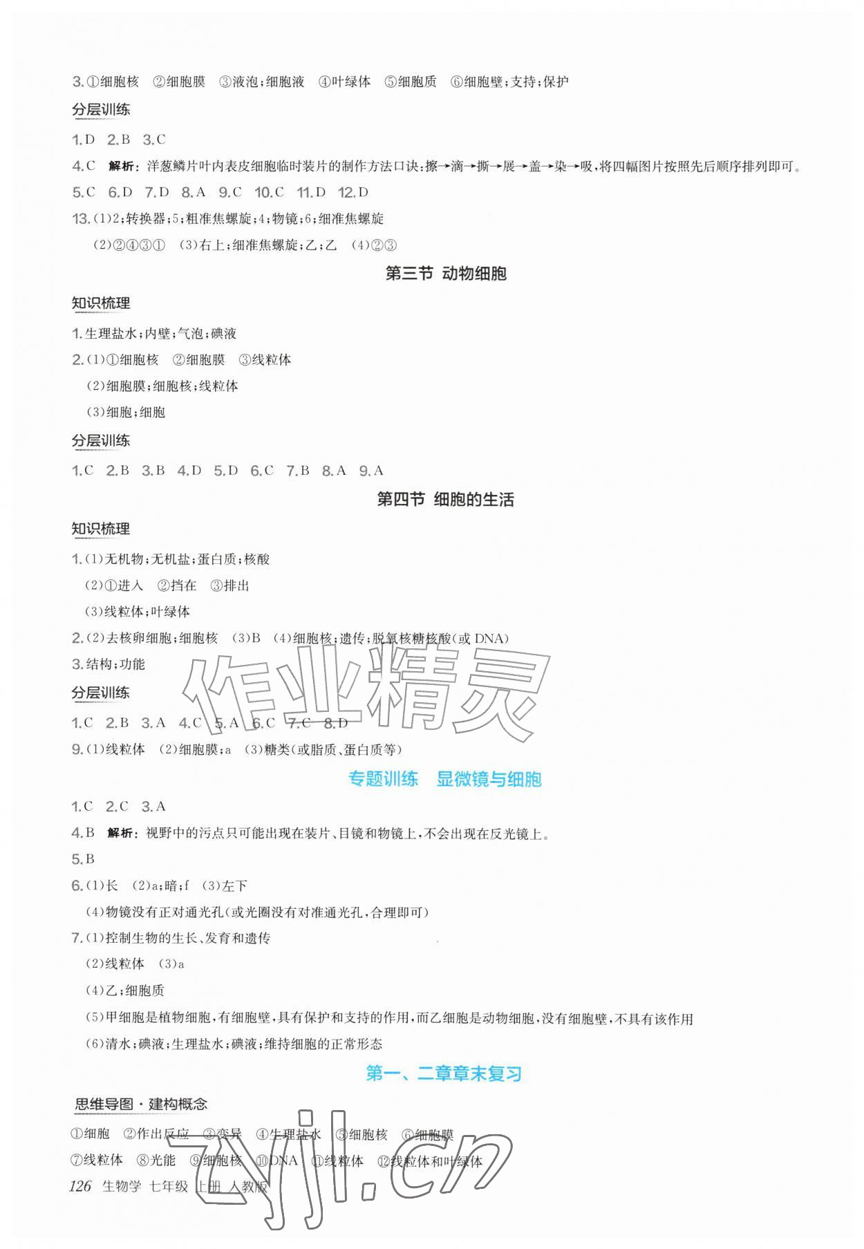 2026年新编基础训练七年级生物上册人教版&nbsp;第2页