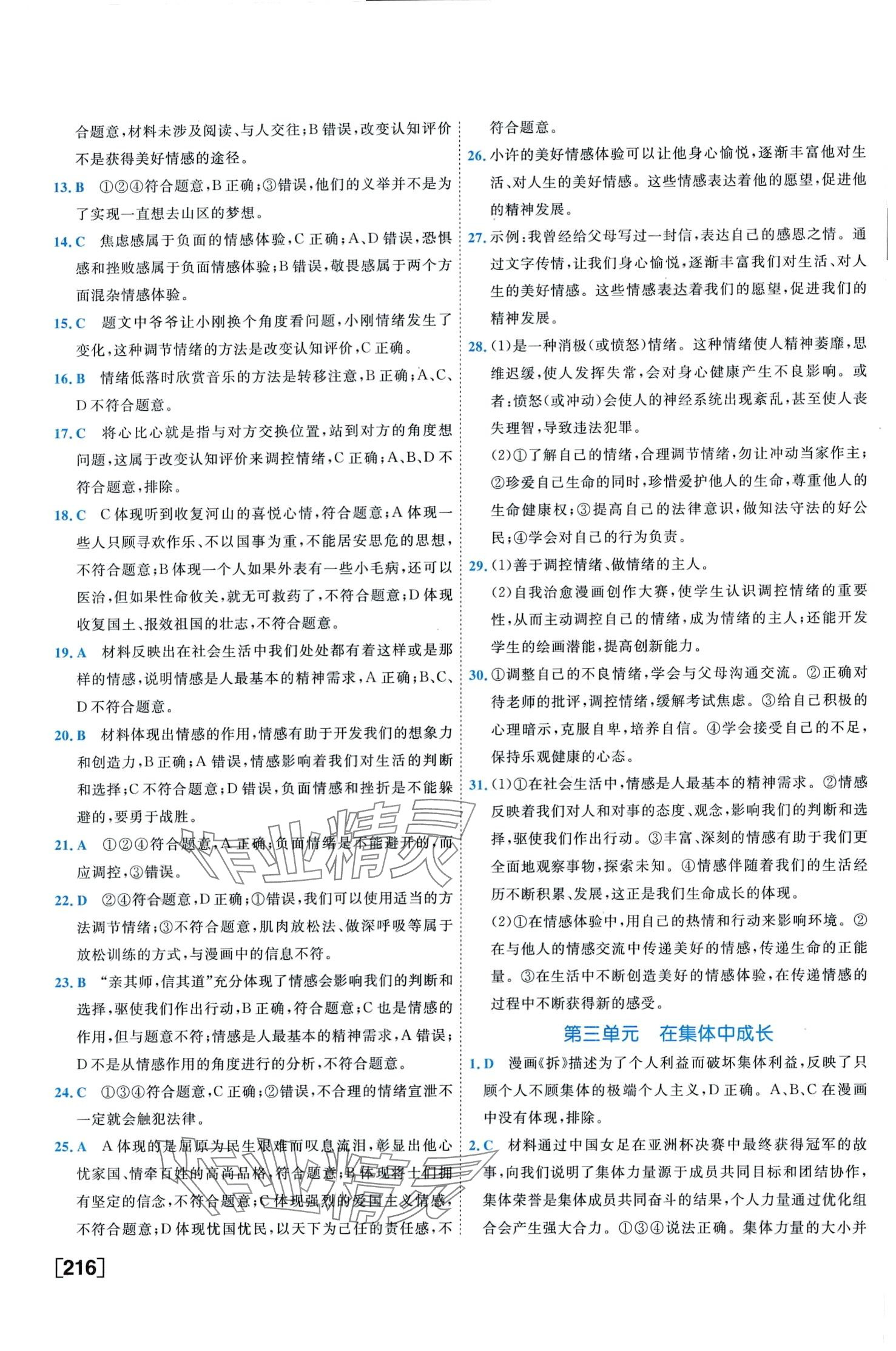 2024年初中学业水平考查道德与法治中考 第8页