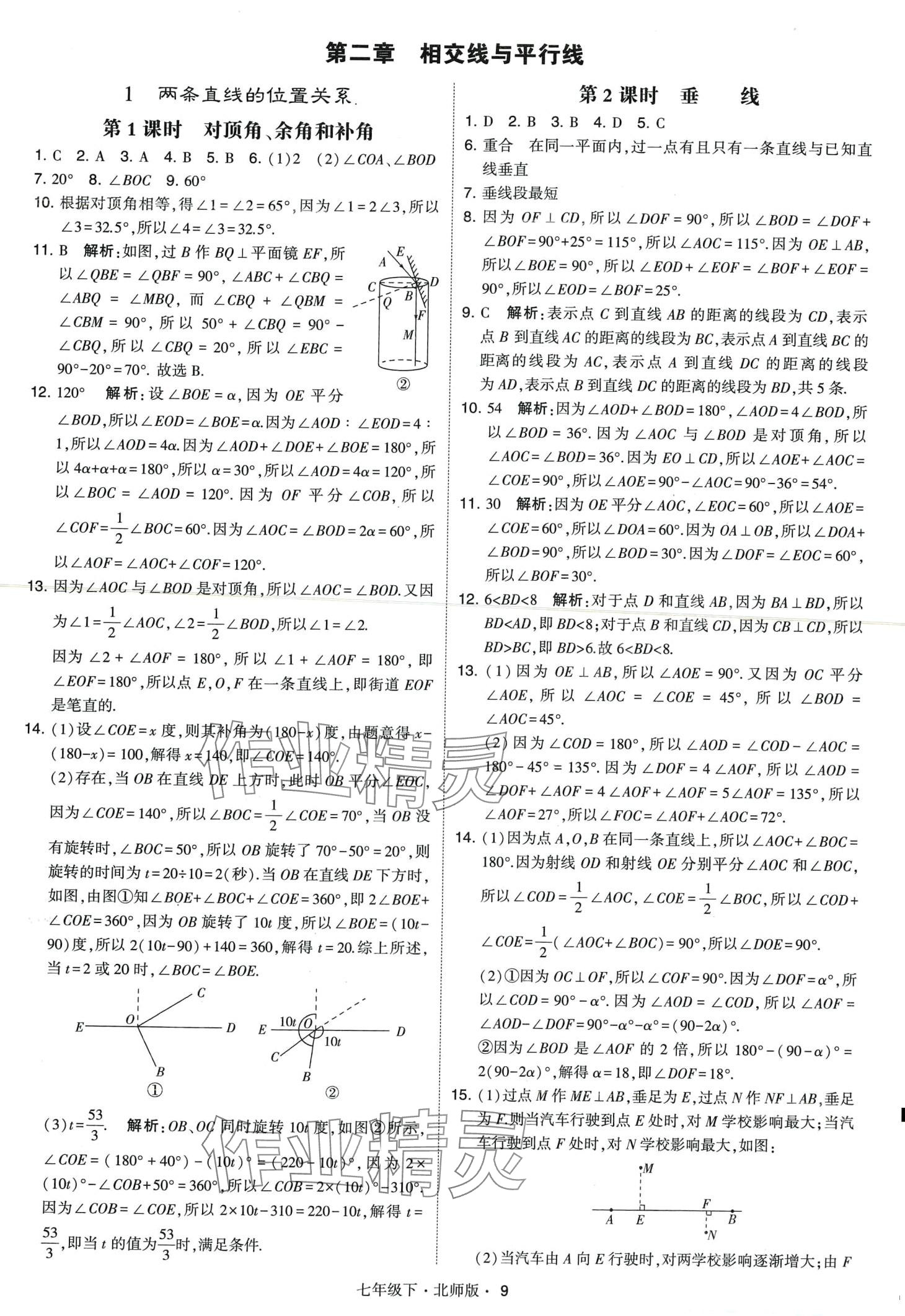 2024年經(jīng)綸學(xué)典學(xué)霸題中題七年級(jí)數(shù)學(xué)下冊(cè)北師大版 第9頁