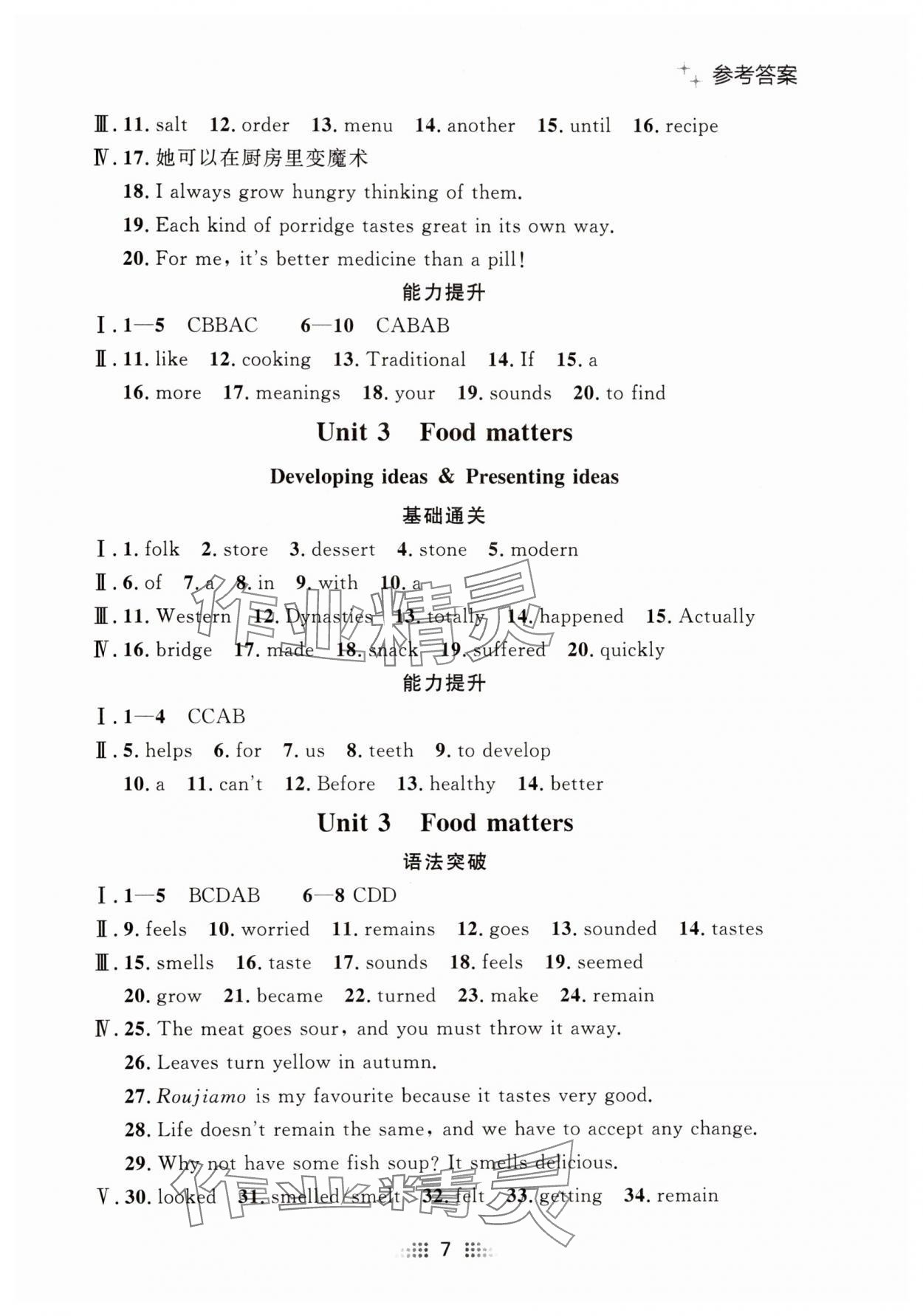 2025年點石成金金牌奪冠七年級英語下冊外研版遼寧專版 參考答案第7頁