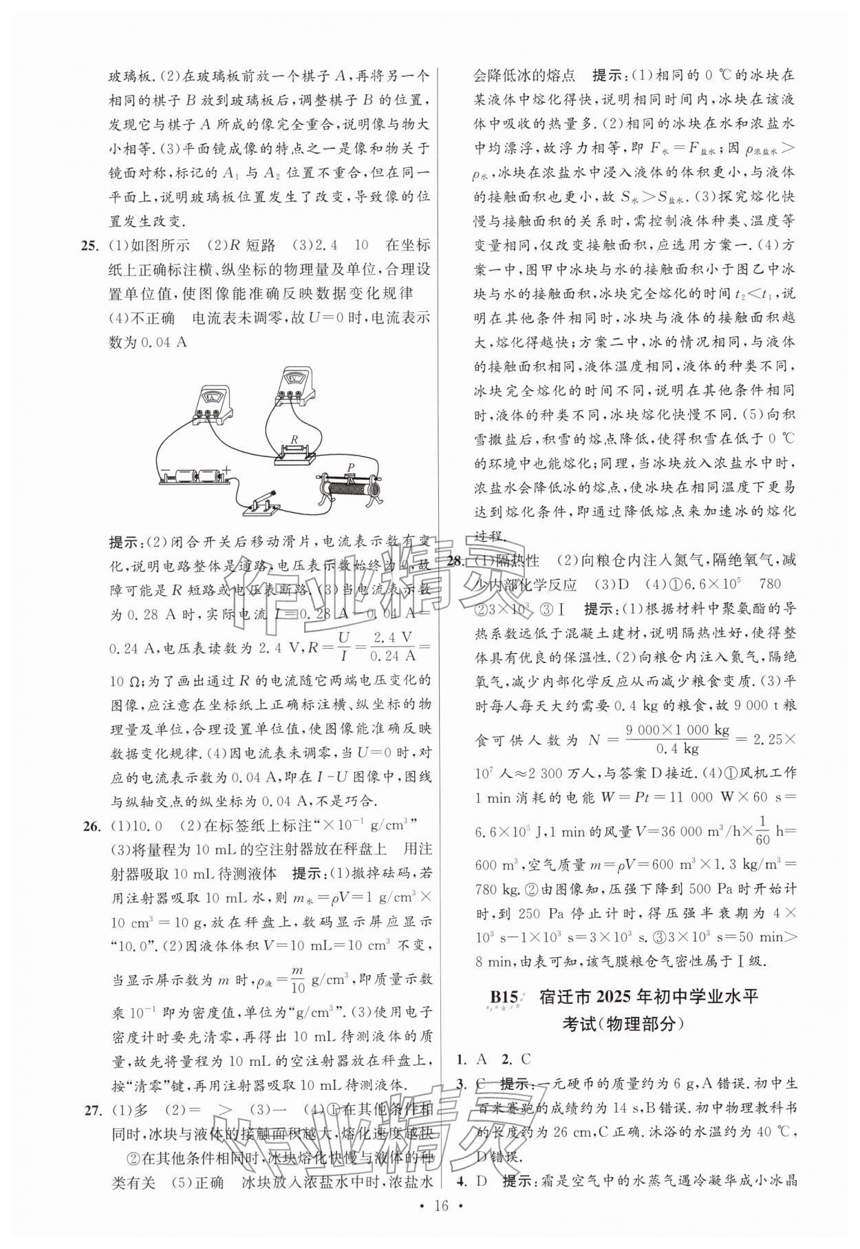 2026年江苏13大市中考试卷与标准模拟优化38套物理 参考答案第16页