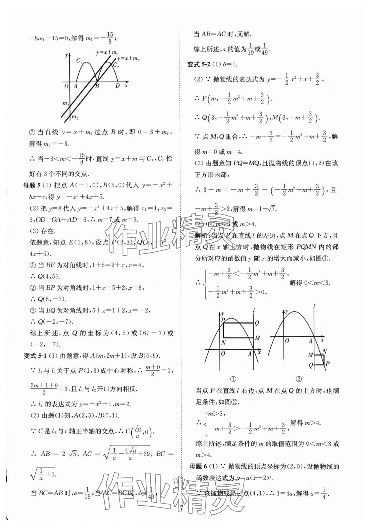 2025年直通重高尖子生培优教程九年级数学全一册浙教版&nbsp;第7页
