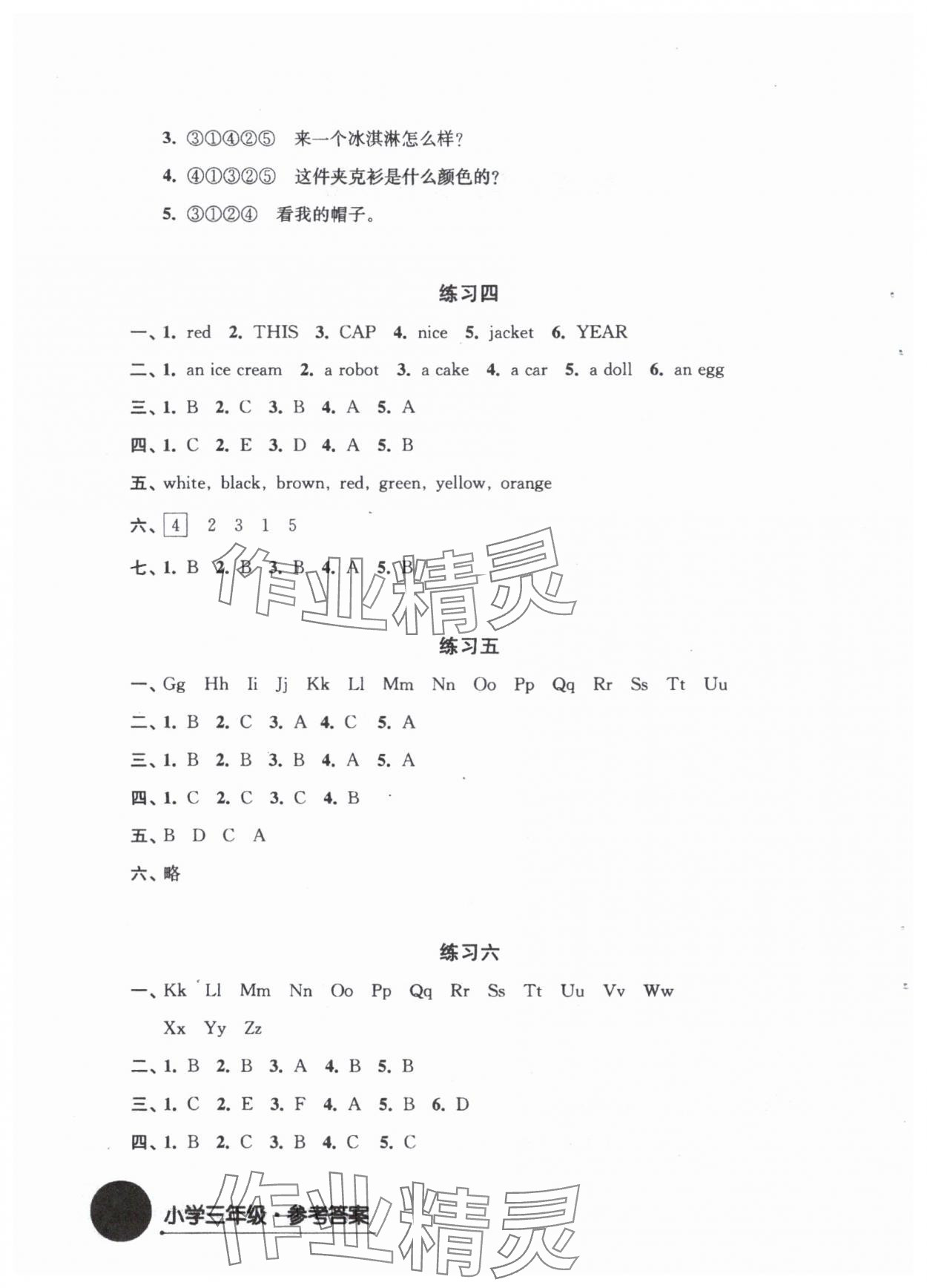 2024年寒假学习生活译林出版社三年级英语 参考答案第2页