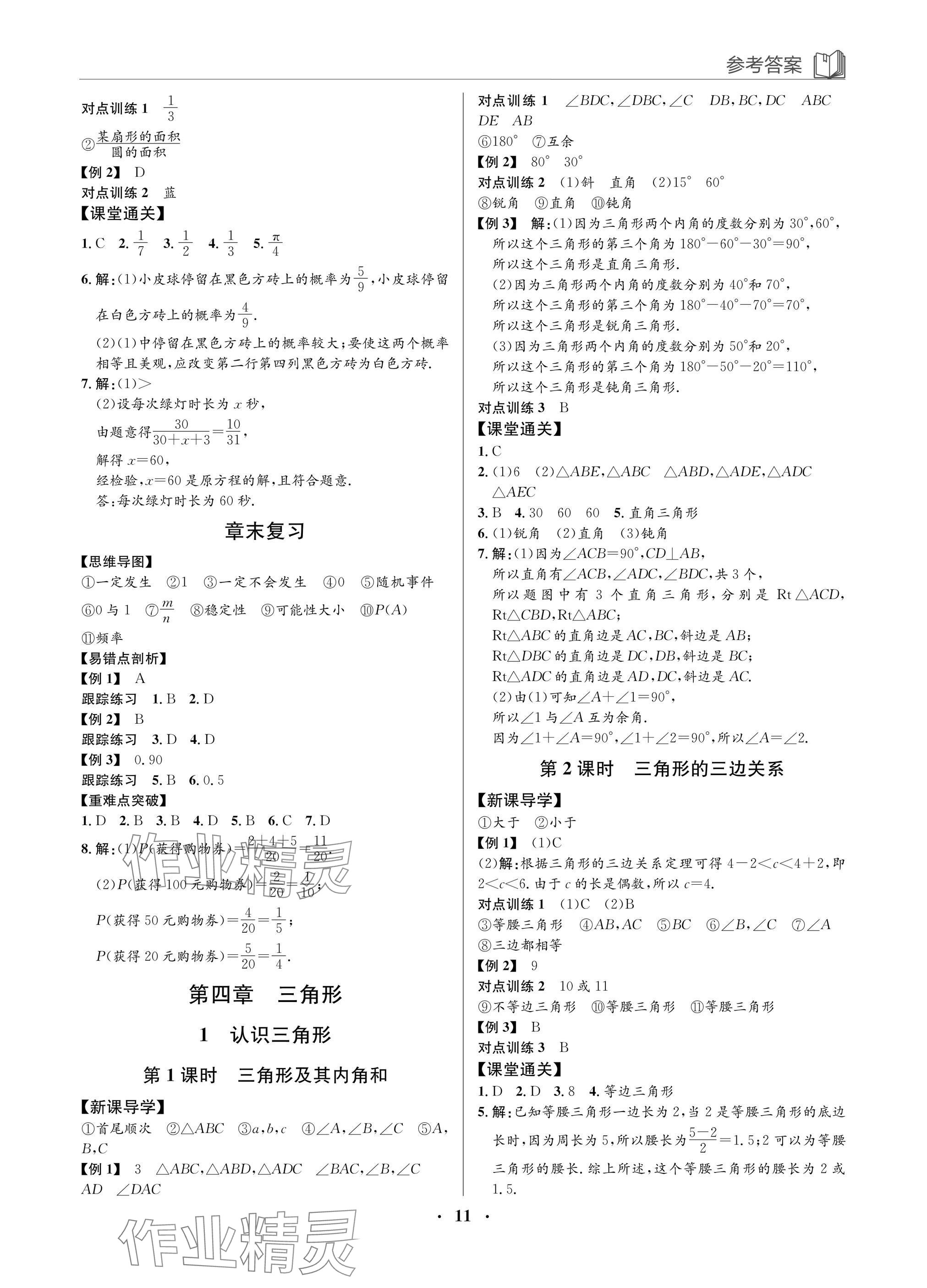 2025年廣東名師講練通七年級數學下冊北師大版深圳專版 參考答案第11頁
