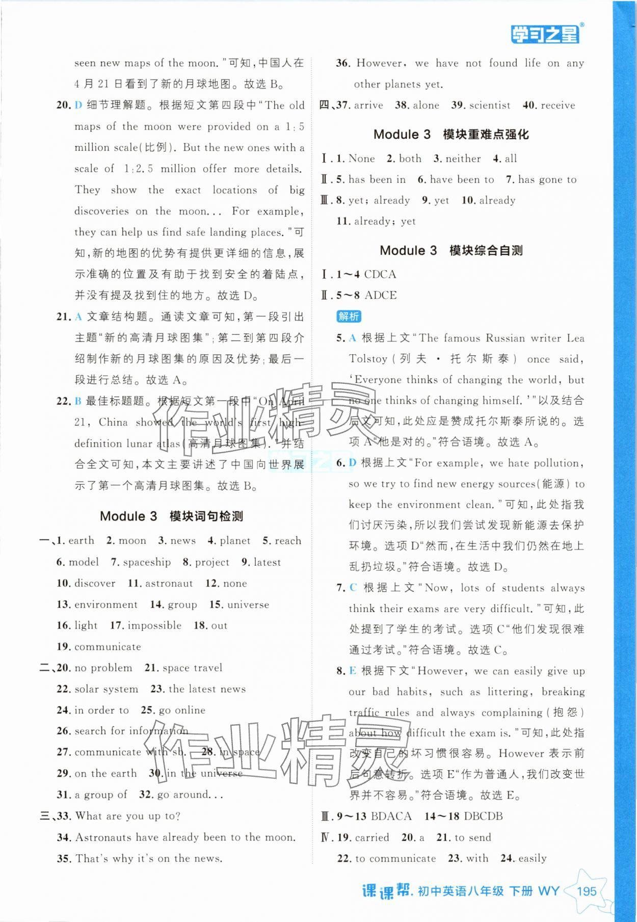 2025年課課幫八年級(jí)英語(yǔ)下冊(cè)外研版遼寧專版 參考答案第9頁(yè)