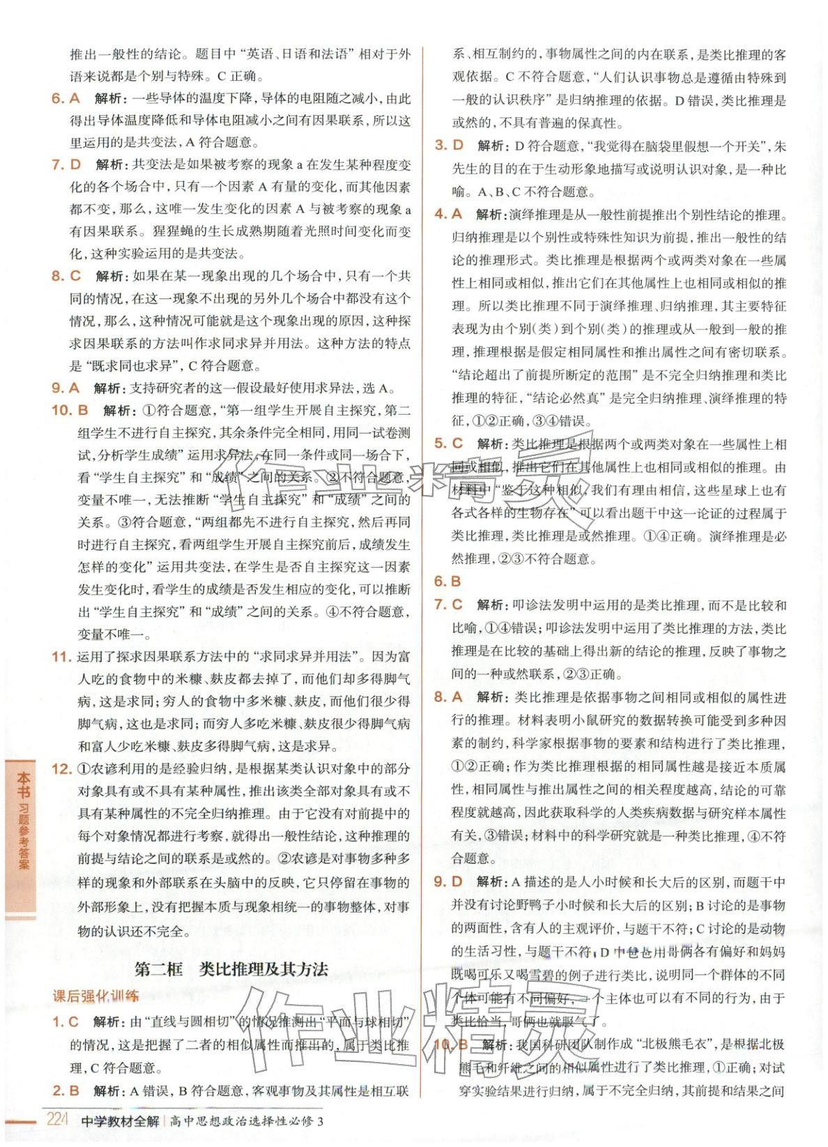 2025年教材全解高中道德与法治选择性必修3人教版 第12页