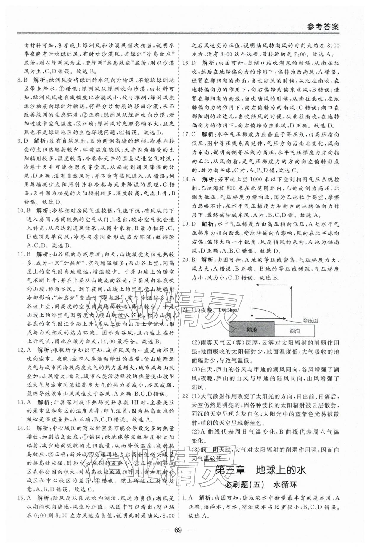 2026年期末单元作业假期必刷题高一地理&nbsp;第5页