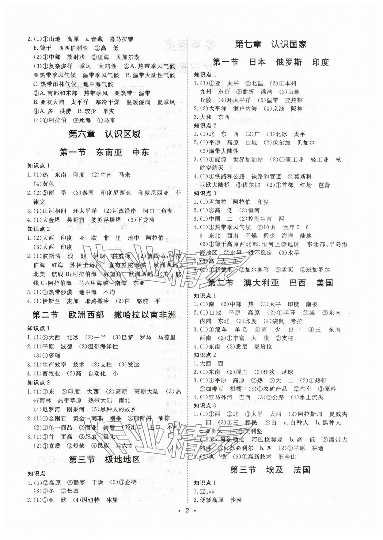 2024年湖北新中考备考与指导地理 参考答案第2页