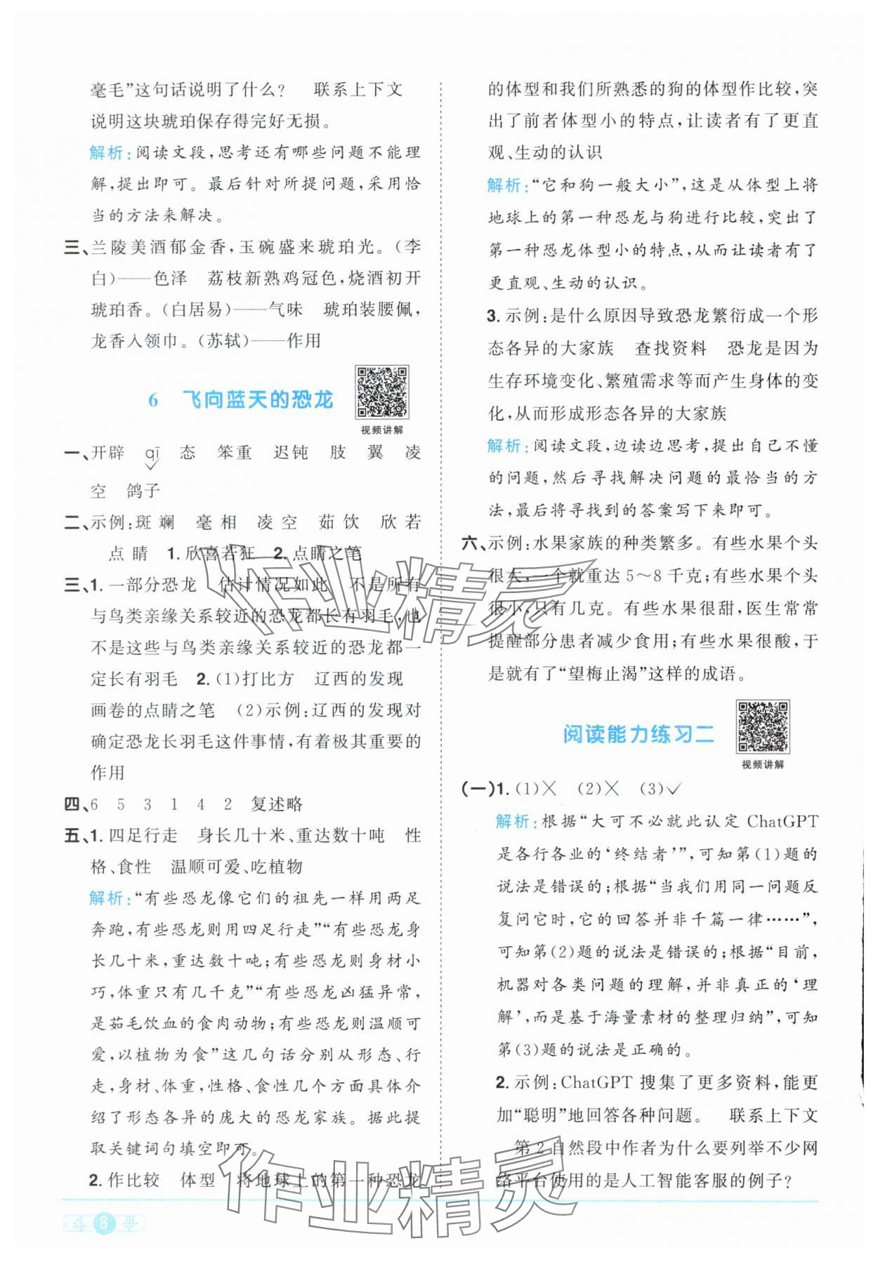 2025年陽光同學(xué)課時(shí)優(yōu)化作業(yè)四年級語文下冊人教版江西專版 第8頁