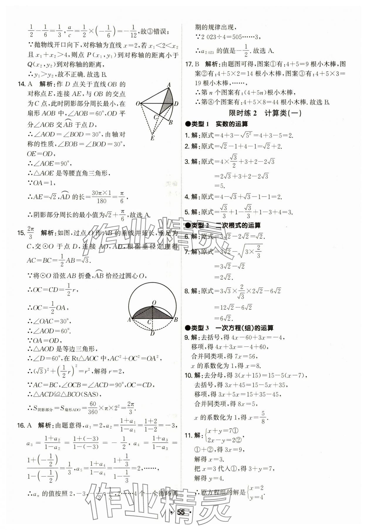 2024年直擊中考數(shù)學(xué)深圳專版 第55頁