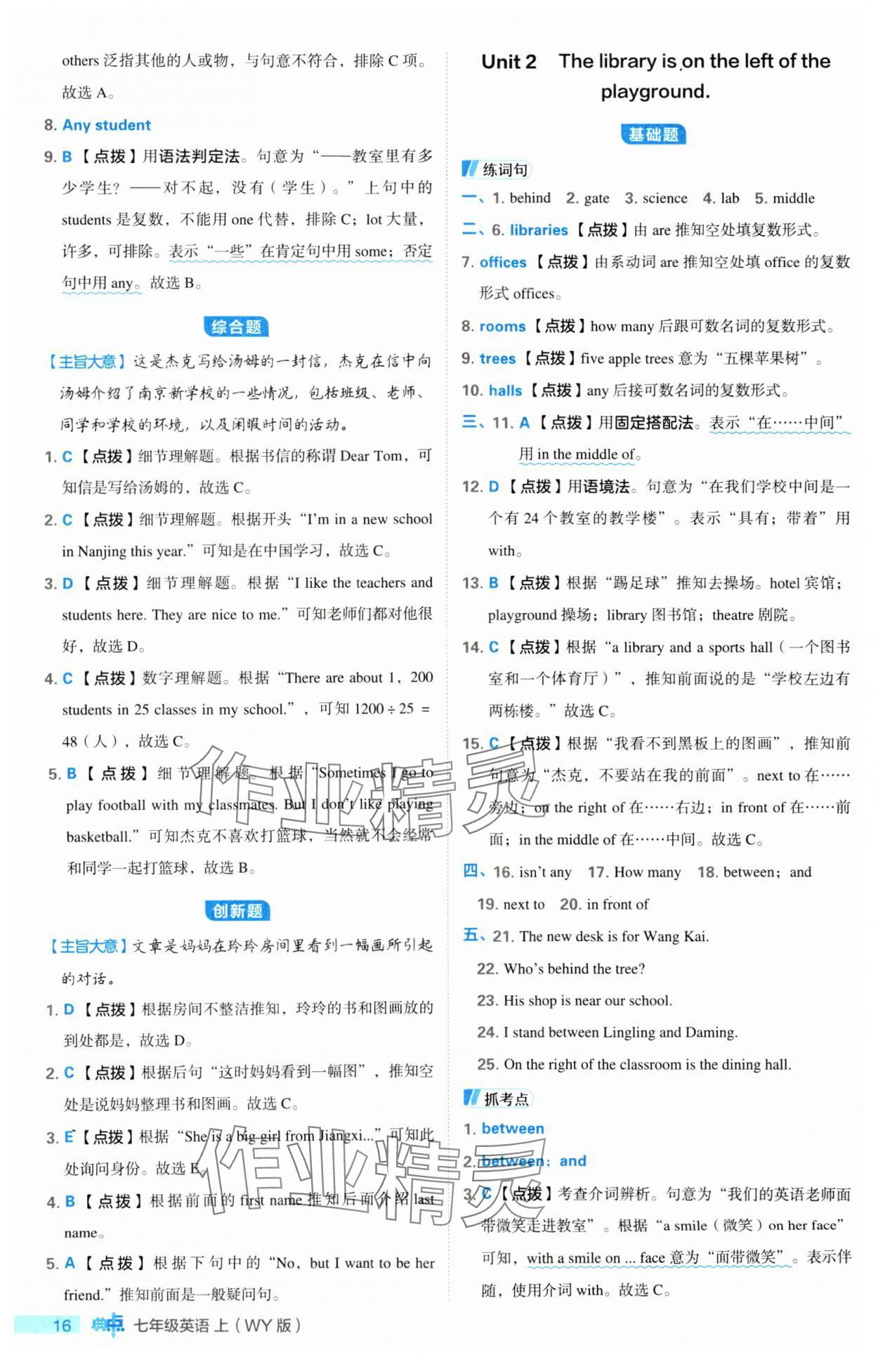 2023年綜合應(yīng)用創(chuàng)新題典中點七年級英語上冊外研版 參考答案第16頁