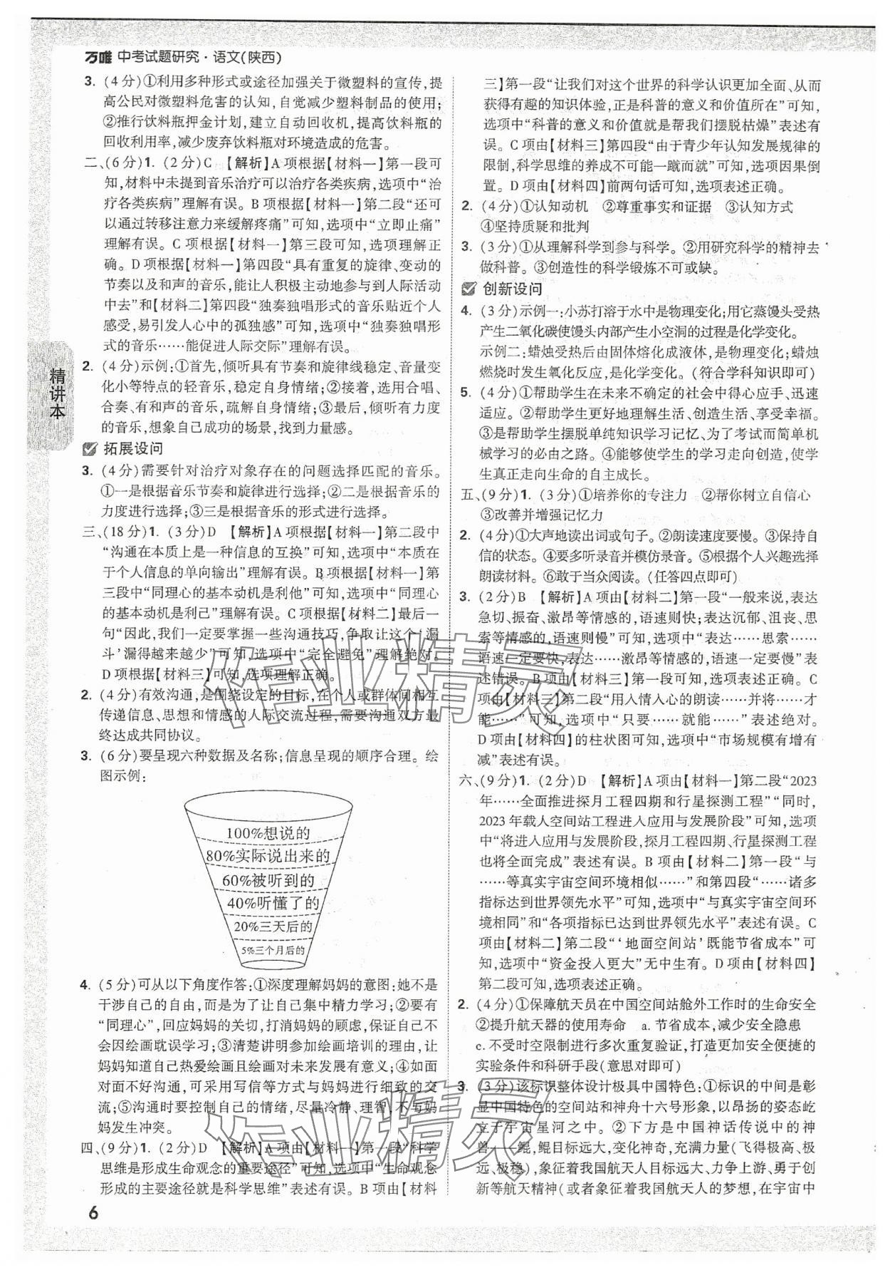 2024年万唯中考试题研究语文陕西专版 参考答案第5页