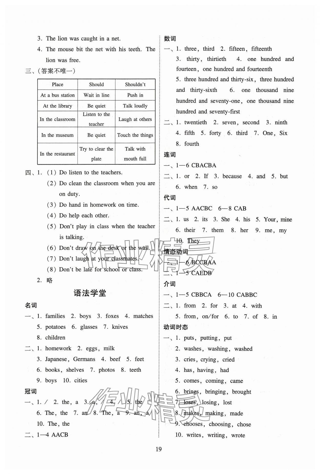 2024年目標實施手冊六年級英語下冊教科版廣州專版 第7頁