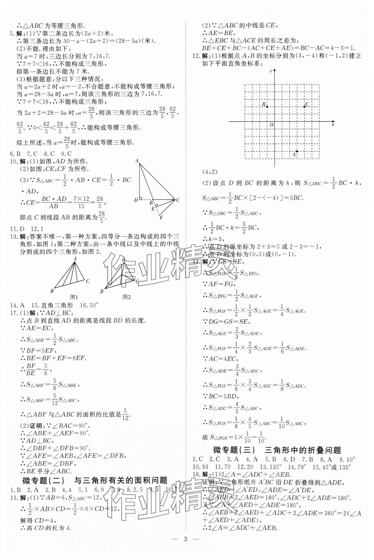 2025年課堂過(guò)關(guān)循環(huán)練八年級(jí)數(shù)學(xué)上冊(cè)人教版 第3頁(yè)