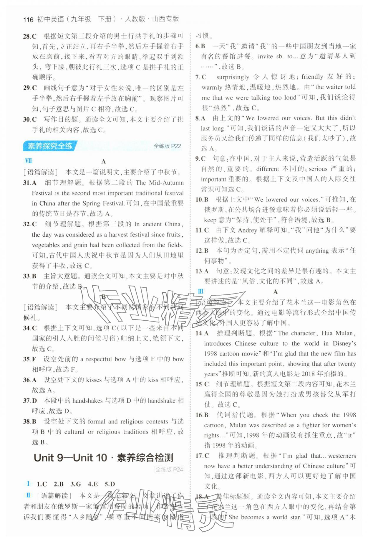 2024年5年中考3年模擬九年級(jí)英語(yǔ)下冊(cè)人教版山西專版 第6頁(yè)