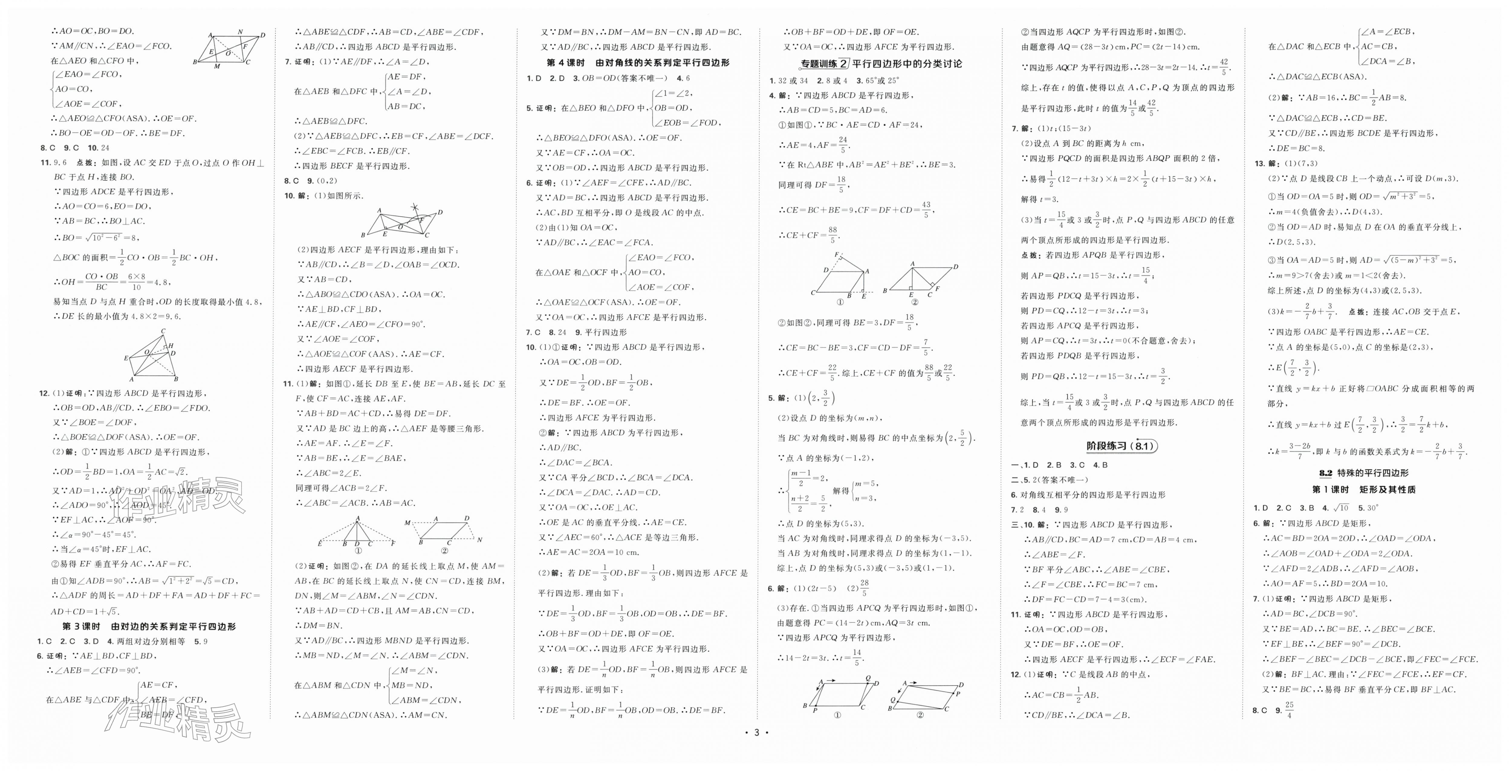 2026年点拨训练八年级数学下册苏科版&nbsp;第3页