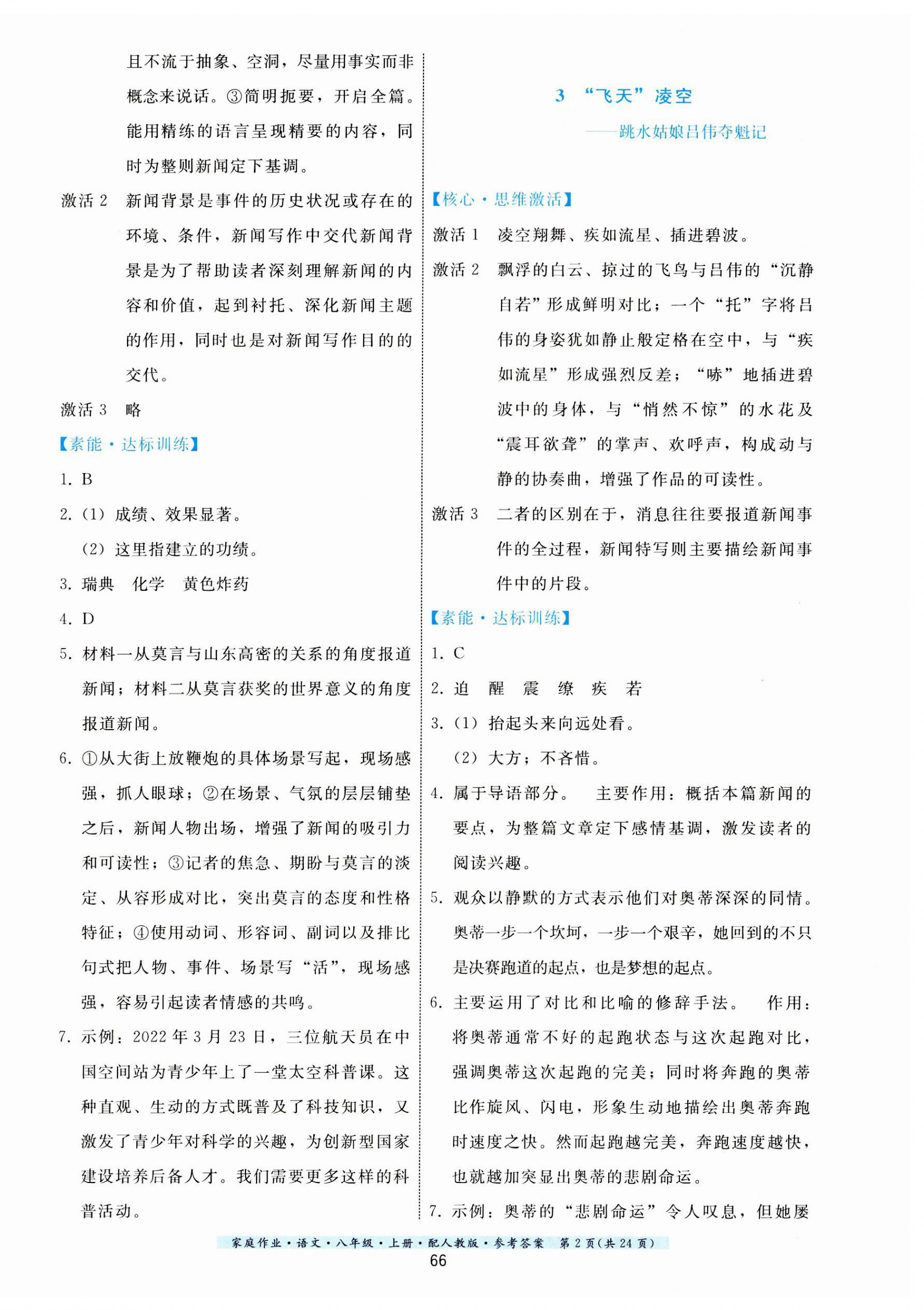 2023年家庭作业八年级语文上册人教版 第2页