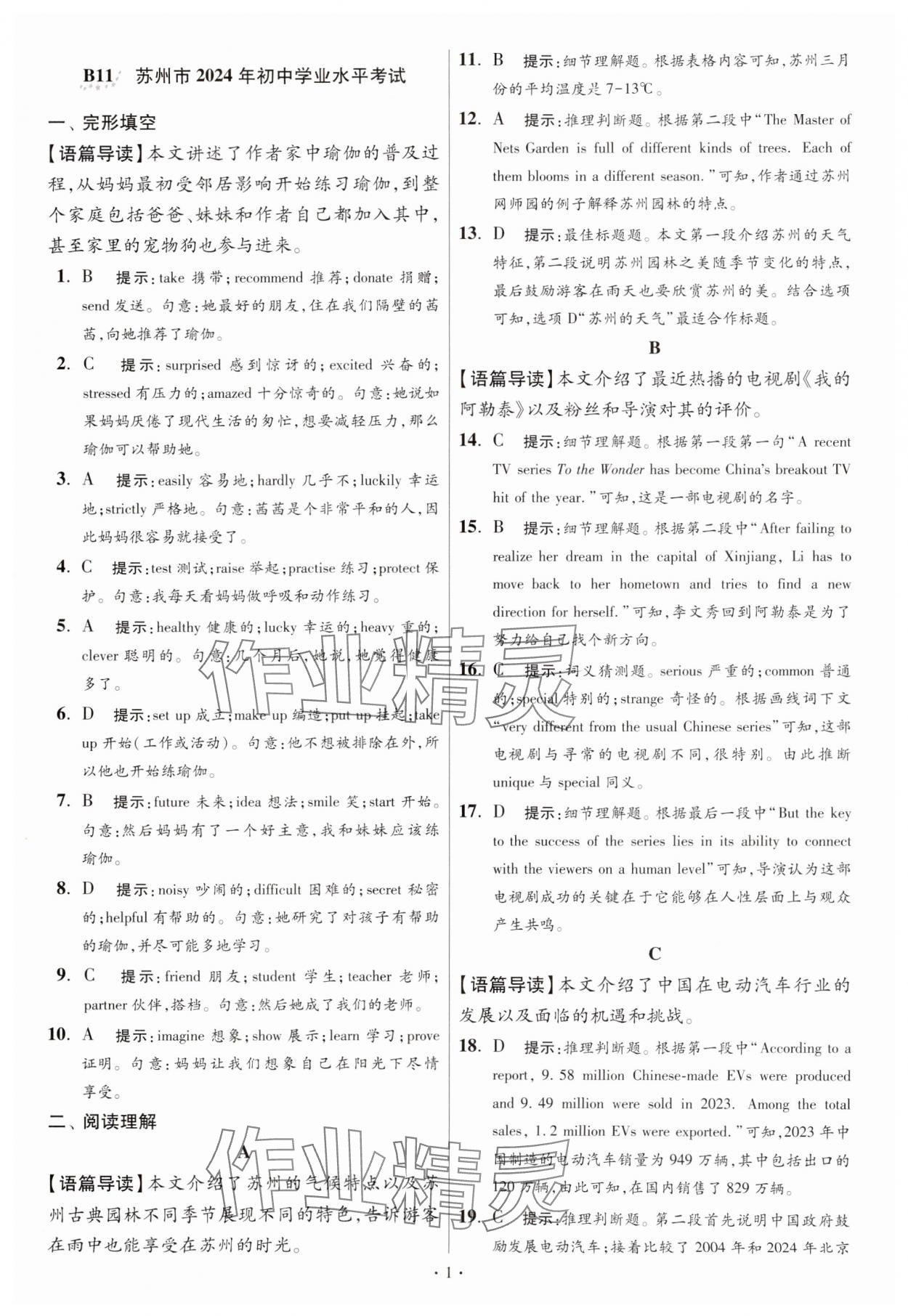 2025年江蘇13大市中考試卷與標(biāo)準(zhǔn)模擬優(yōu)化38套英語提優(yōu)版 第1頁