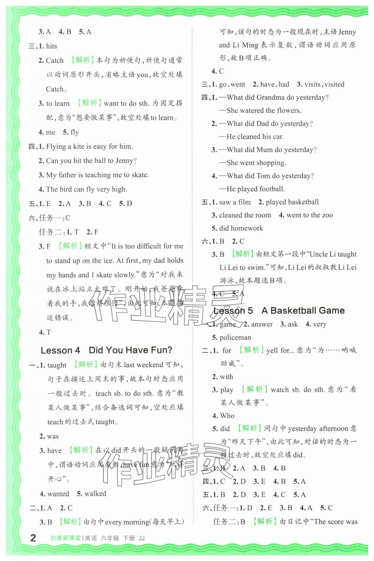 2025年創(chuàng)維新課堂六年級英語下冊冀教版 第2頁