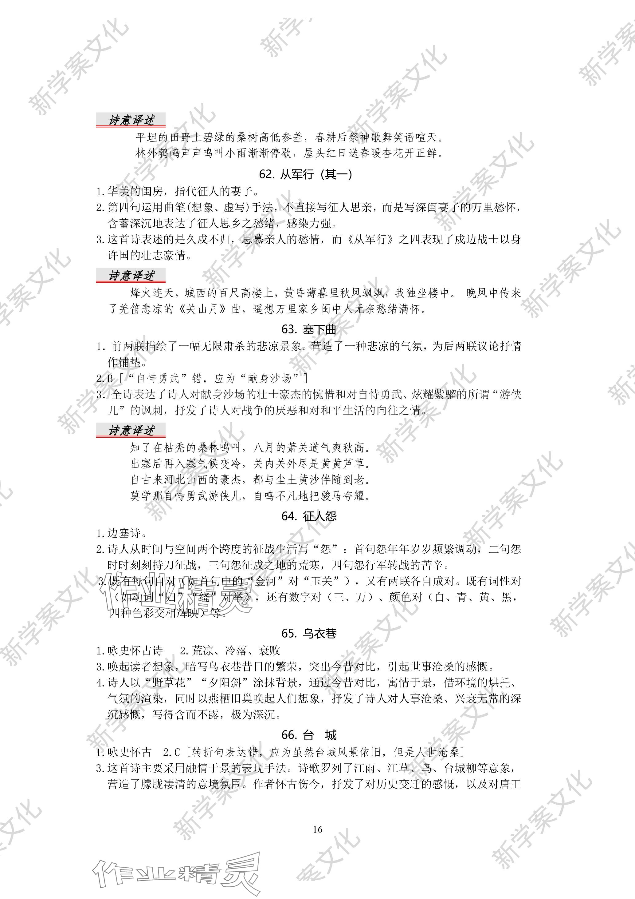 2023年高中古詩詞鑒賞入門與提升高中語文 參考答案第15頁