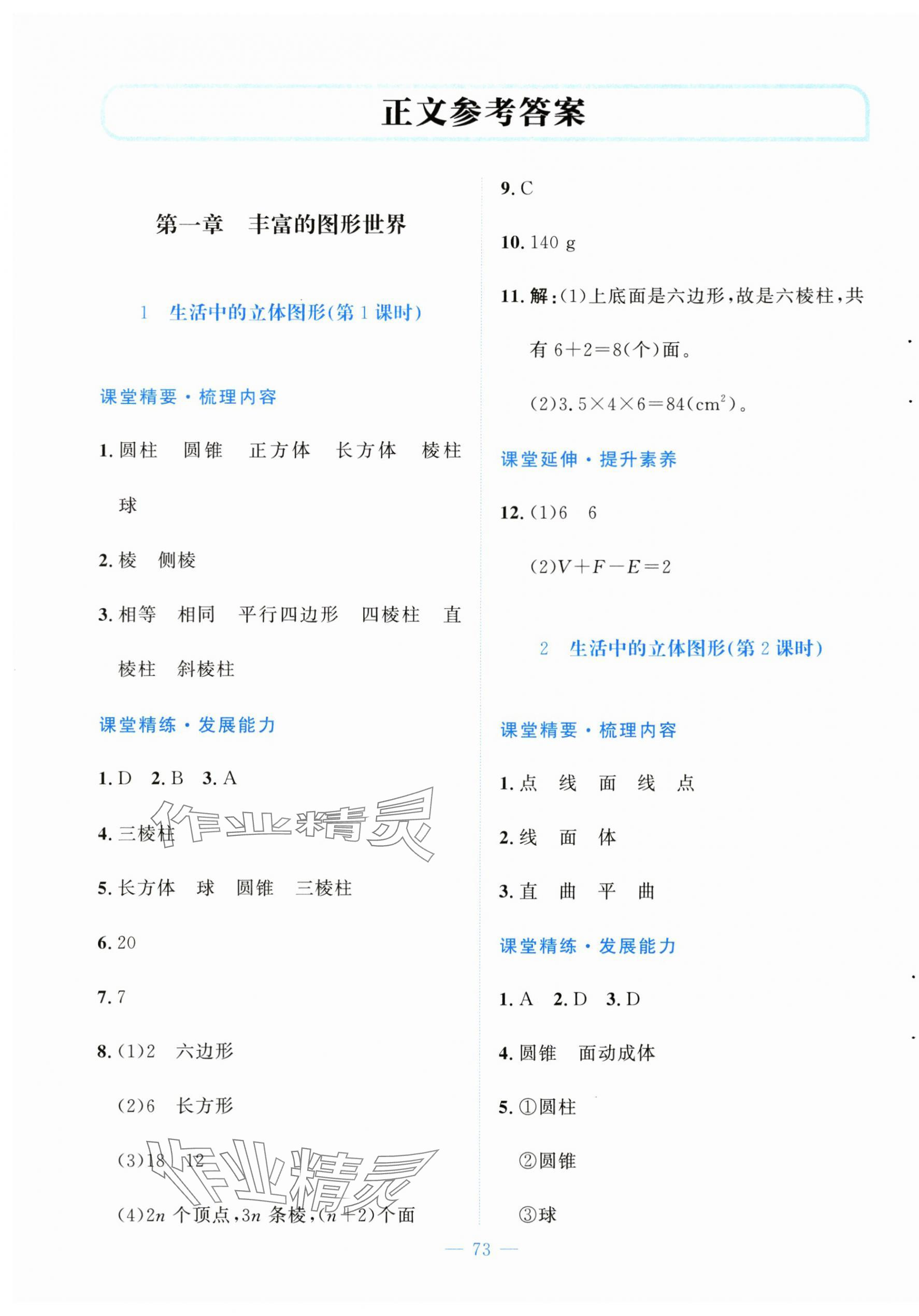 2025年课堂精练七年级数学上册北师大版大庆专版 第1页