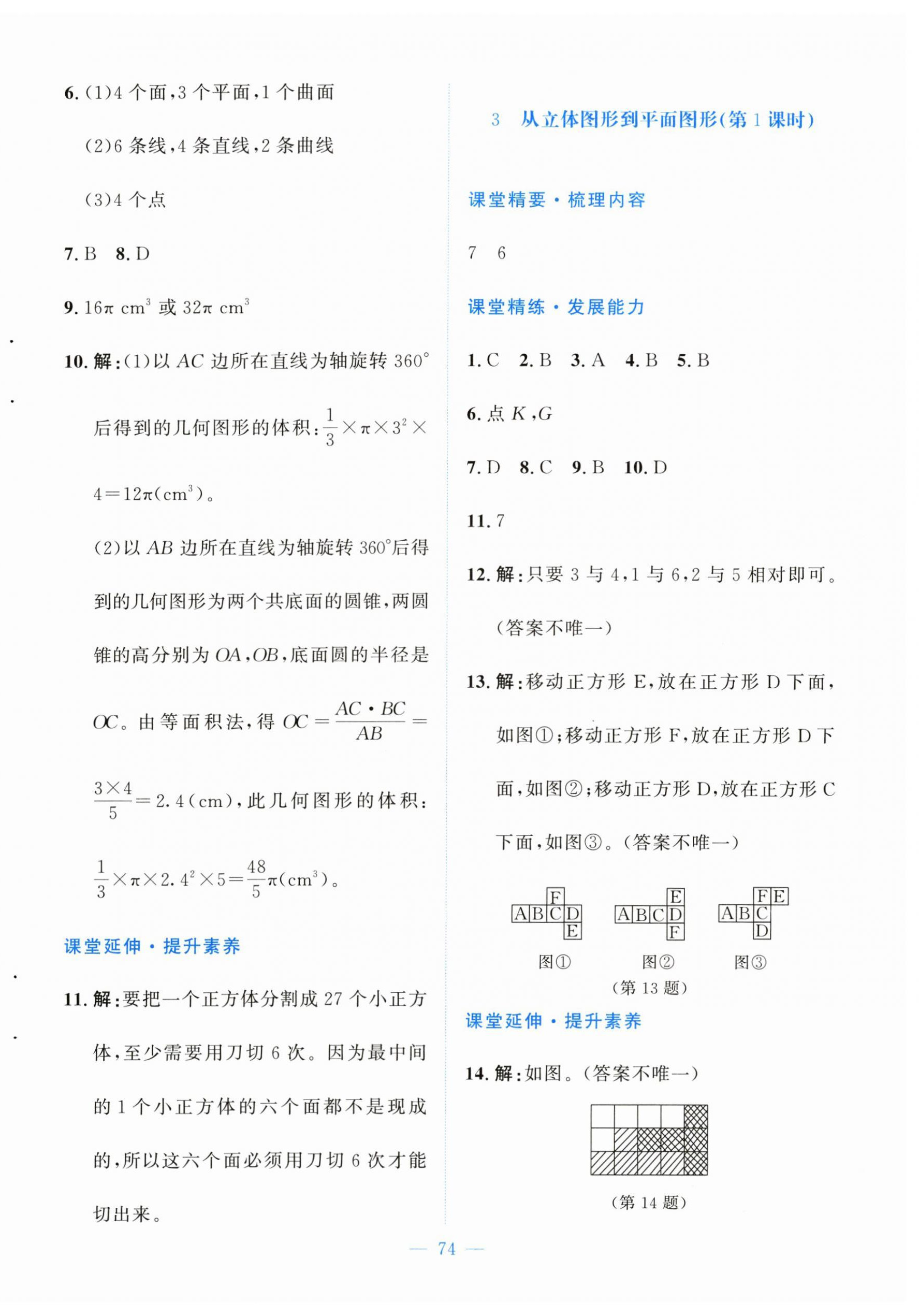 2025年课堂精练七年级数学上册北师大版大庆专版 第2页
