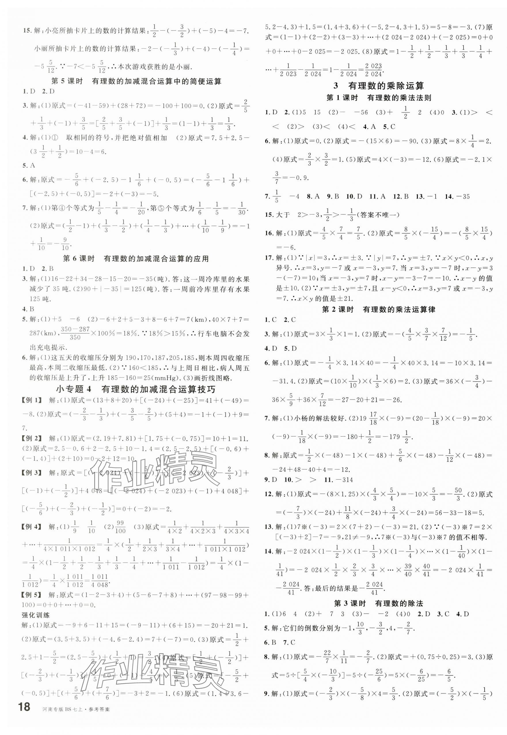 2024年名校課堂七年級數(shù)學上冊北師大版河南專版 第3頁