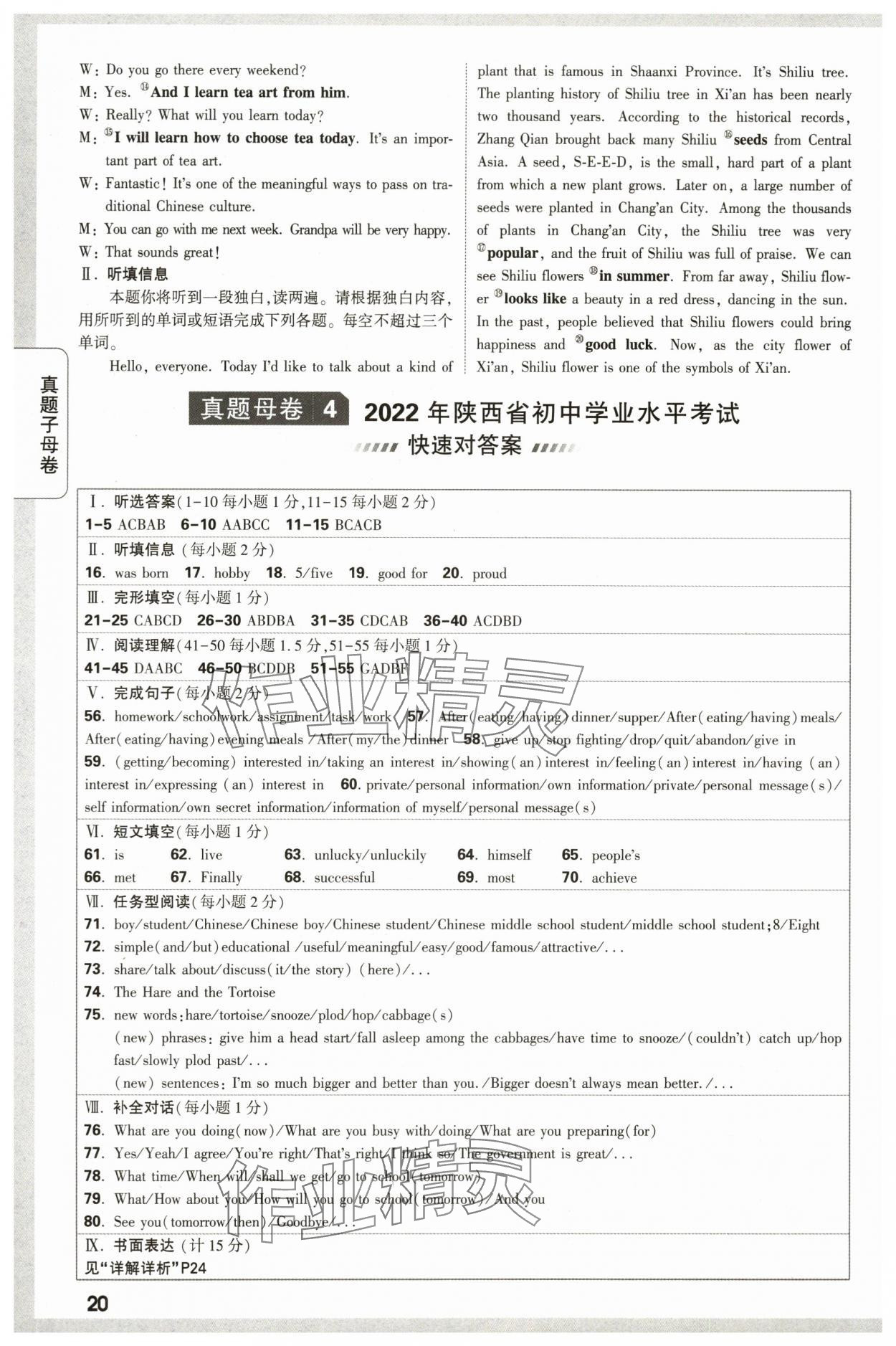 2024年万唯中考真题子母卷英语中考陕西专版&nbsp;第20页