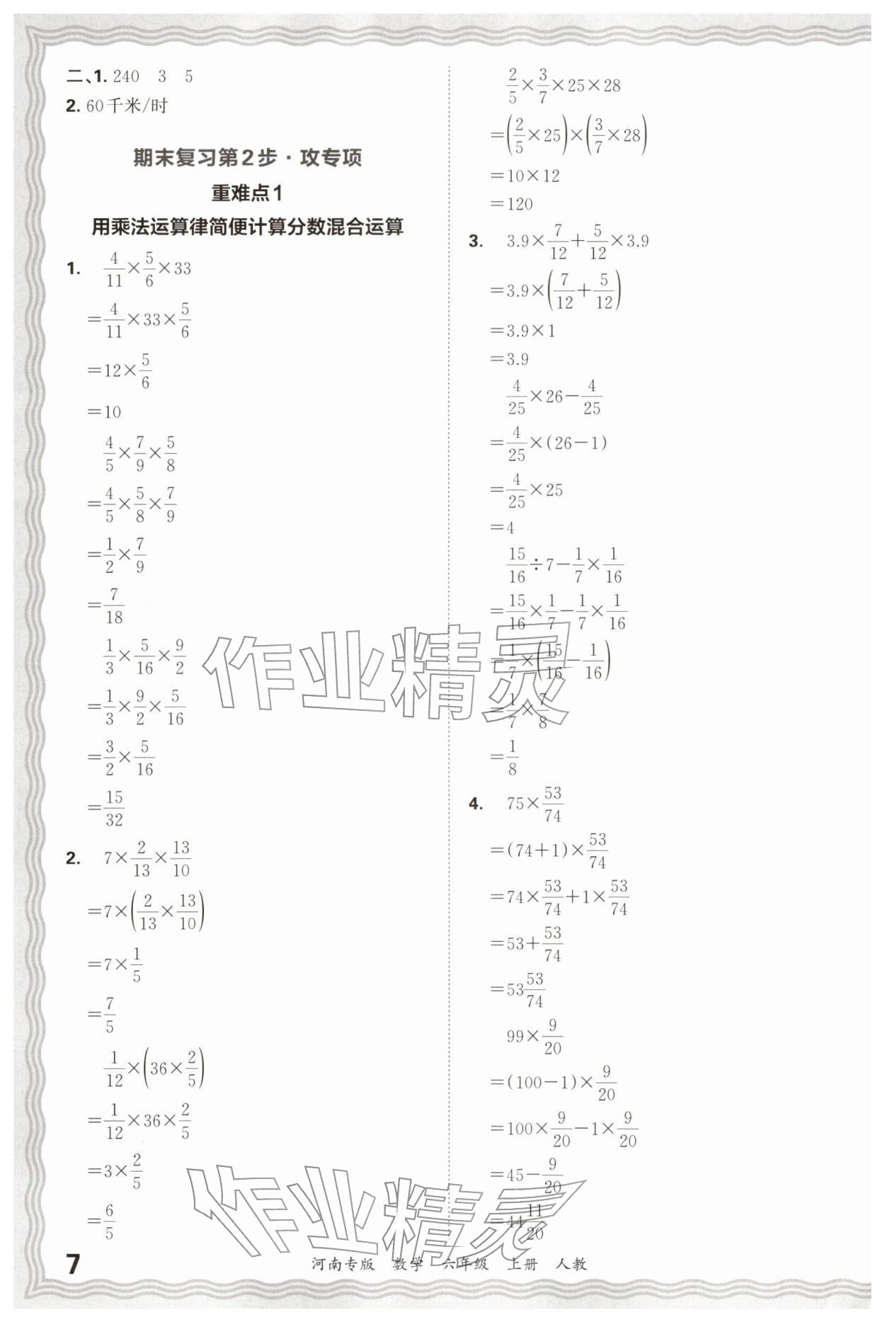 2026年王朝霞各地期末试卷精选六年级数学上册人教版河南专版&nbsp;参考答案第7页
