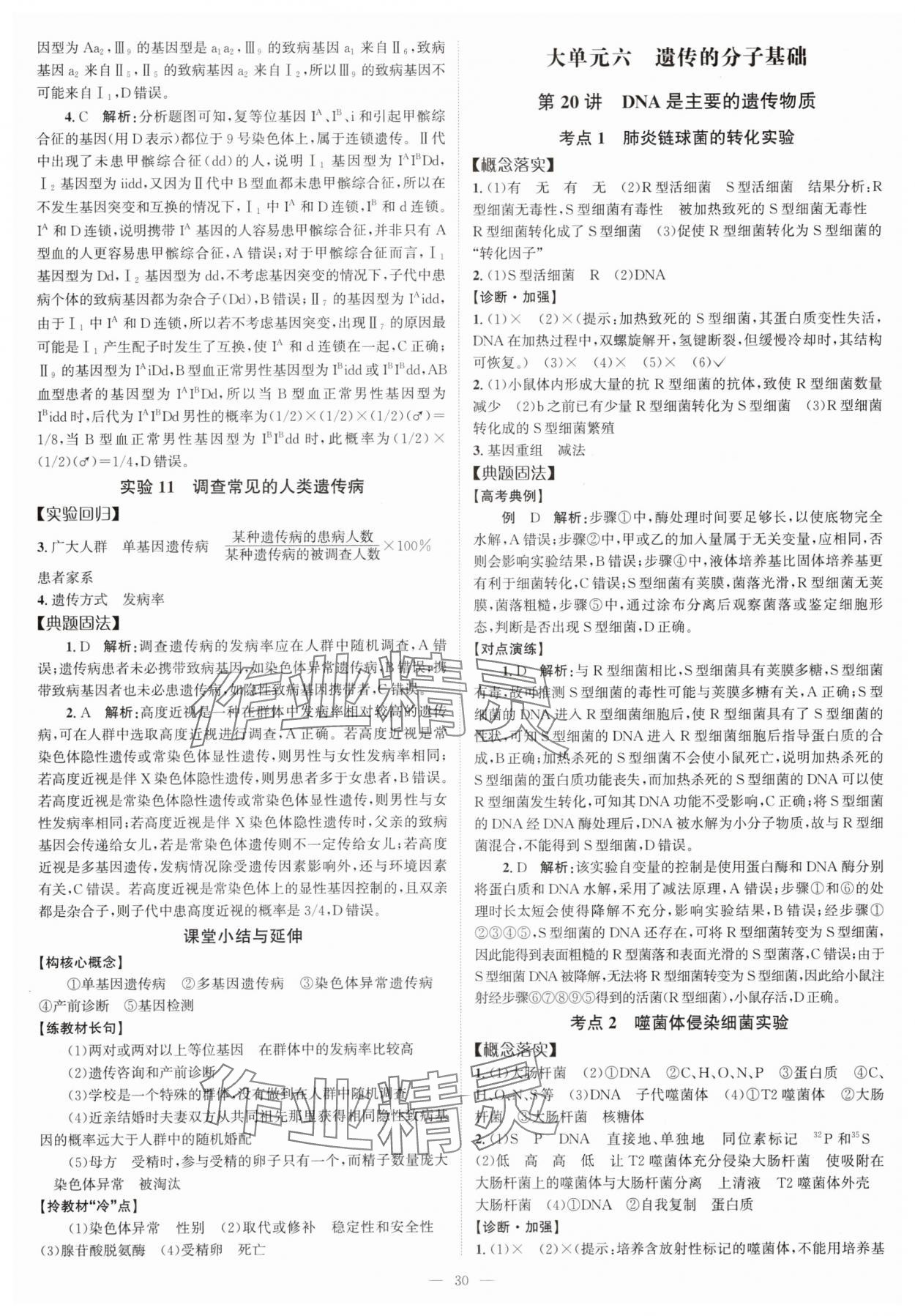 2025年高考一輪復習南方鳳凰臺生物廣東專版 第30頁