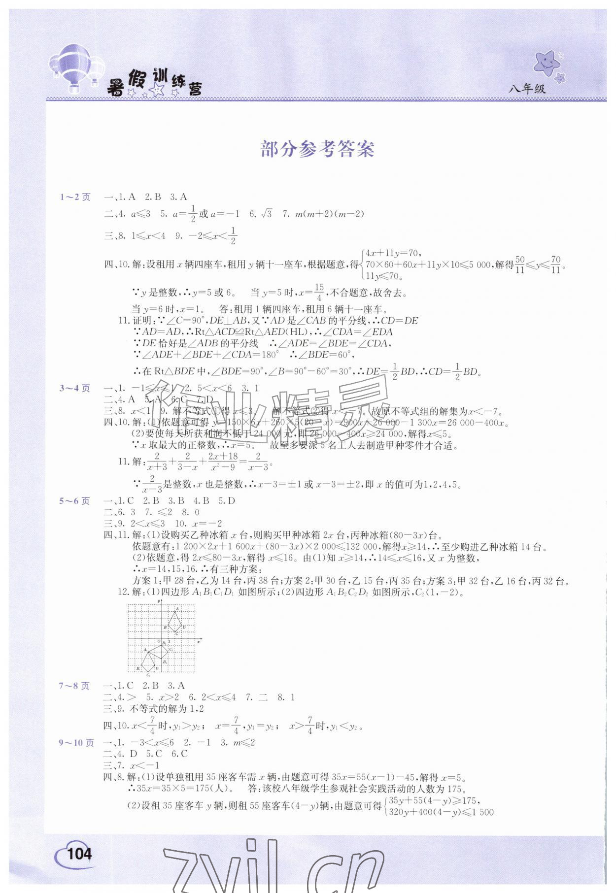 2026年假期园地暑假训练营八年级数学物理生物合订本&nbsp;第2页