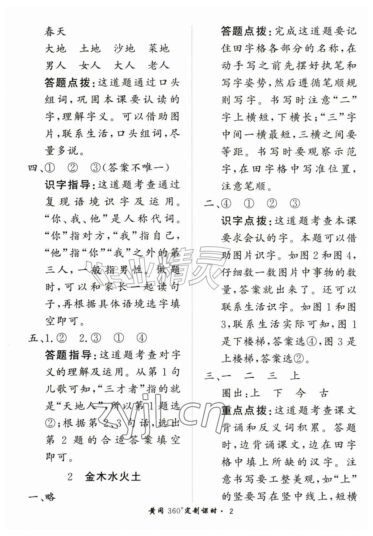 2026年黄冈360定制课时一年级语文上册人教版&nbsp;第2页
