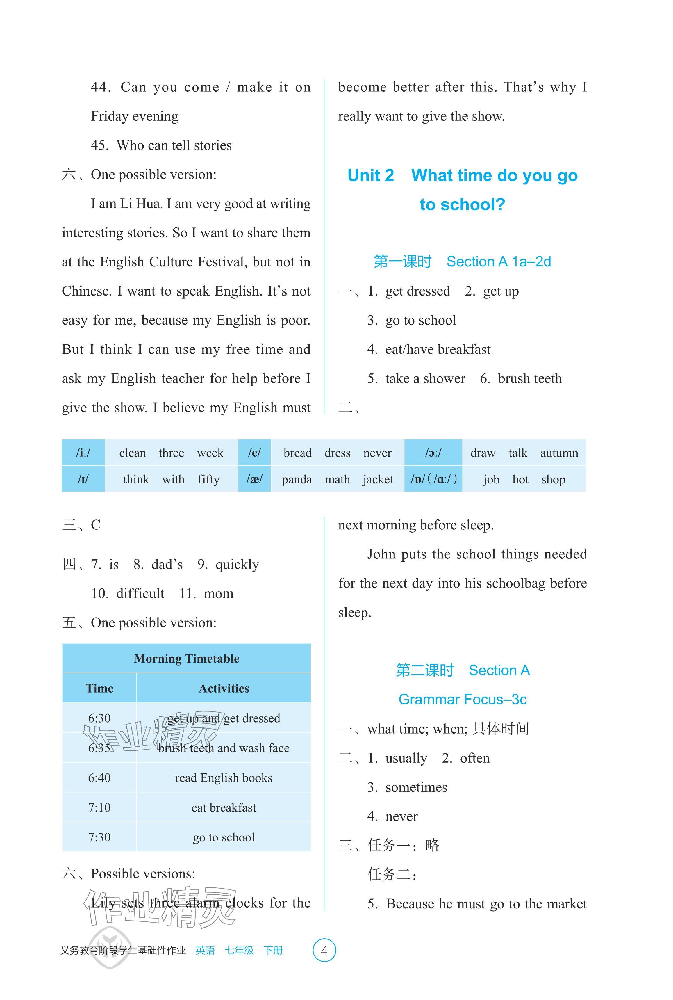 2024年学生基础性作业七年级英语下册人教版 参考答案第4页