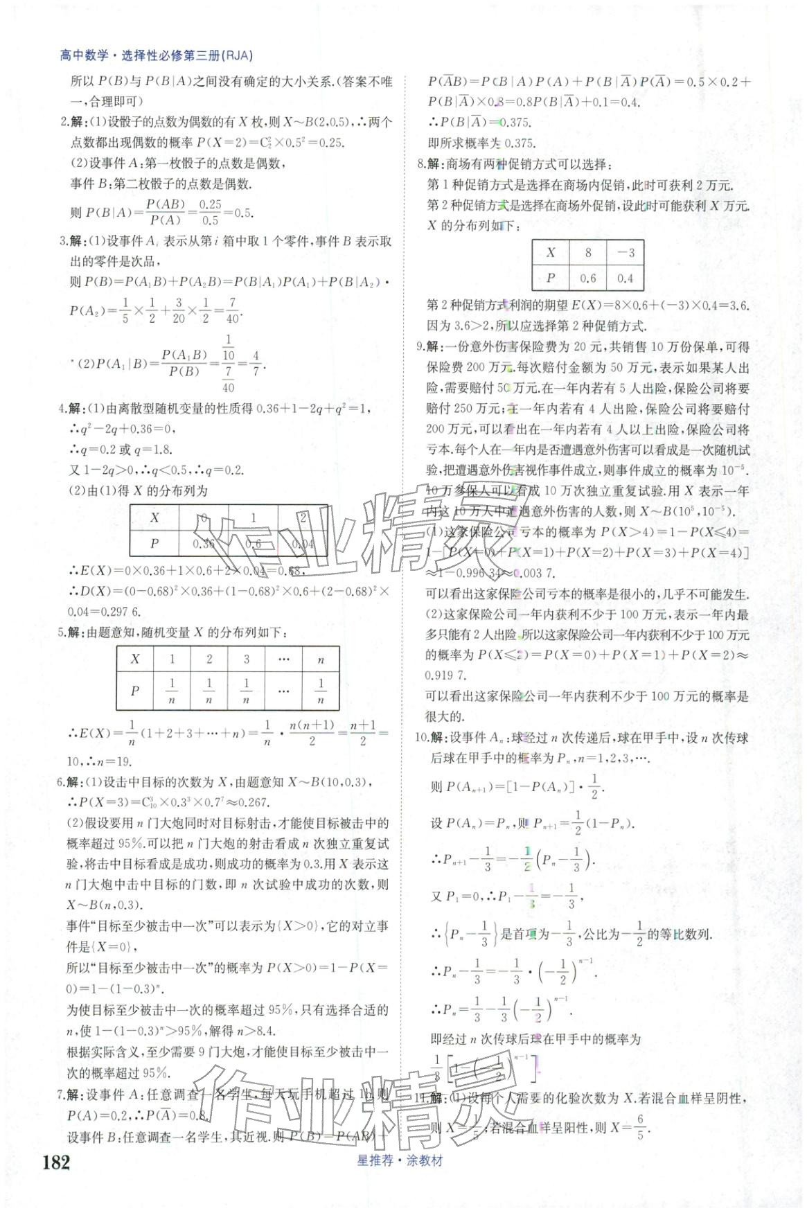 2025年星推荐涂教材高中数学选择性必修第三册人教版 第12页