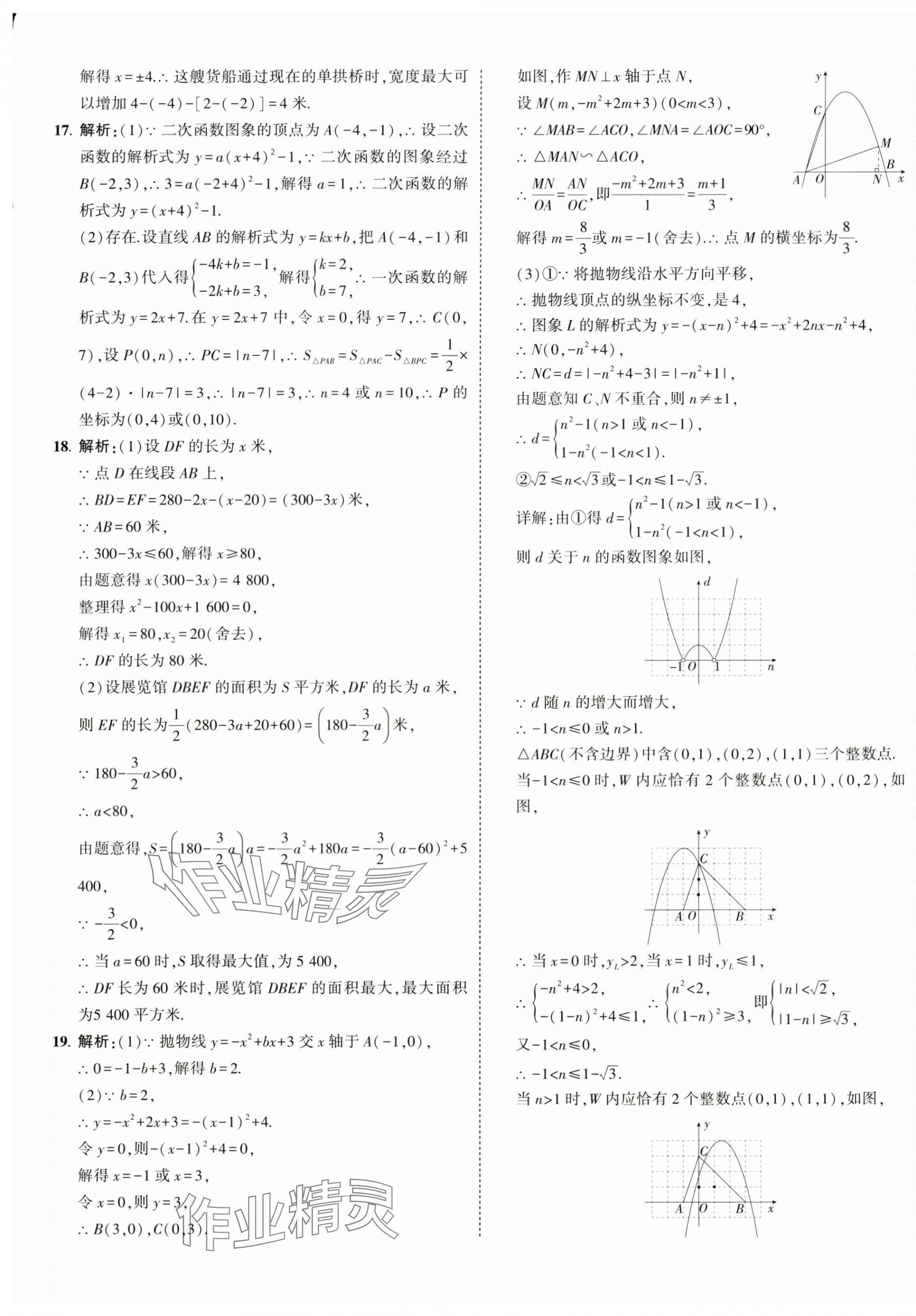 2025年5年中考3年模擬初中試卷九年級數學下冊北師大版 第13頁