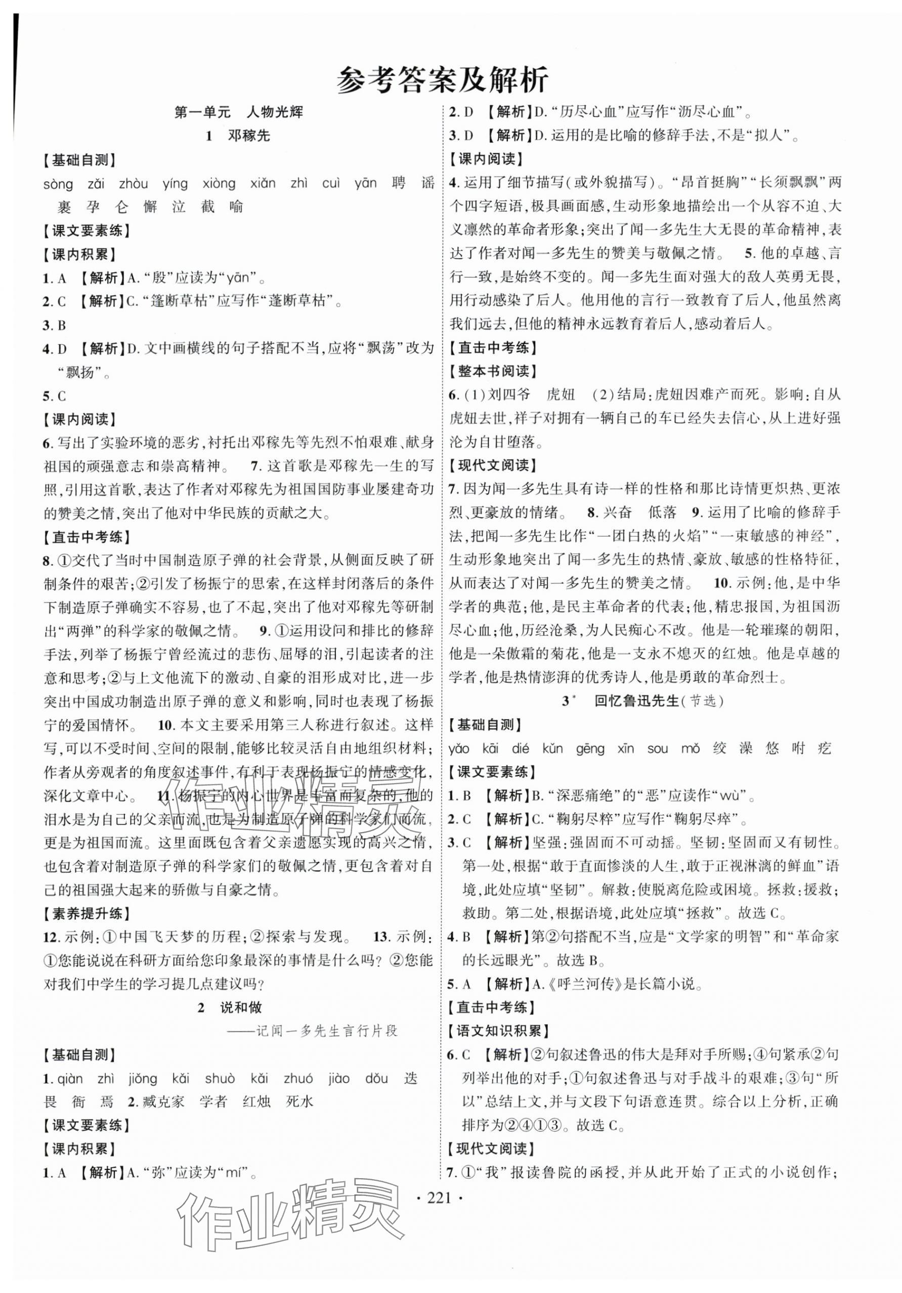 2024年課時(shí)掌控七年級(jí)語(yǔ)文下冊(cè)人教版云南專版 第1頁(yè)