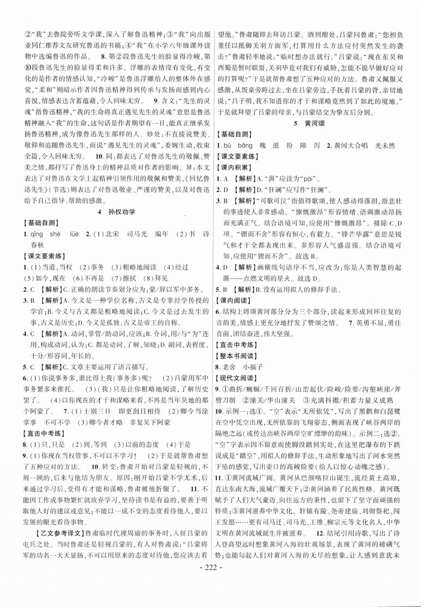 2024年課時(shí)掌控七年級(jí)語(yǔ)文下冊(cè)人教版云南專版 第2頁(yè)