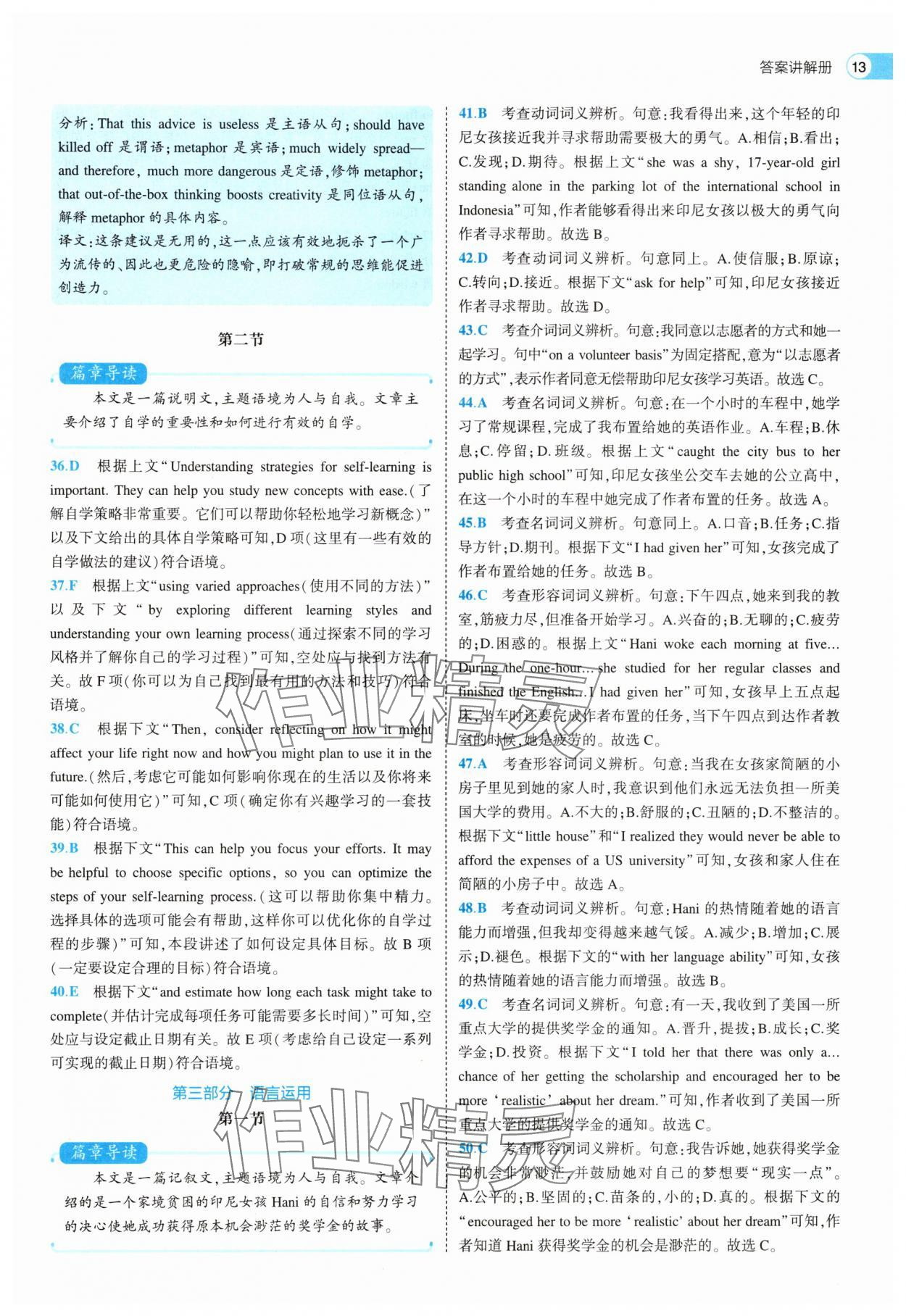 2025年53全優(yōu)卷英語(yǔ)必修第三冊(cè)外研版 第13頁(yè)