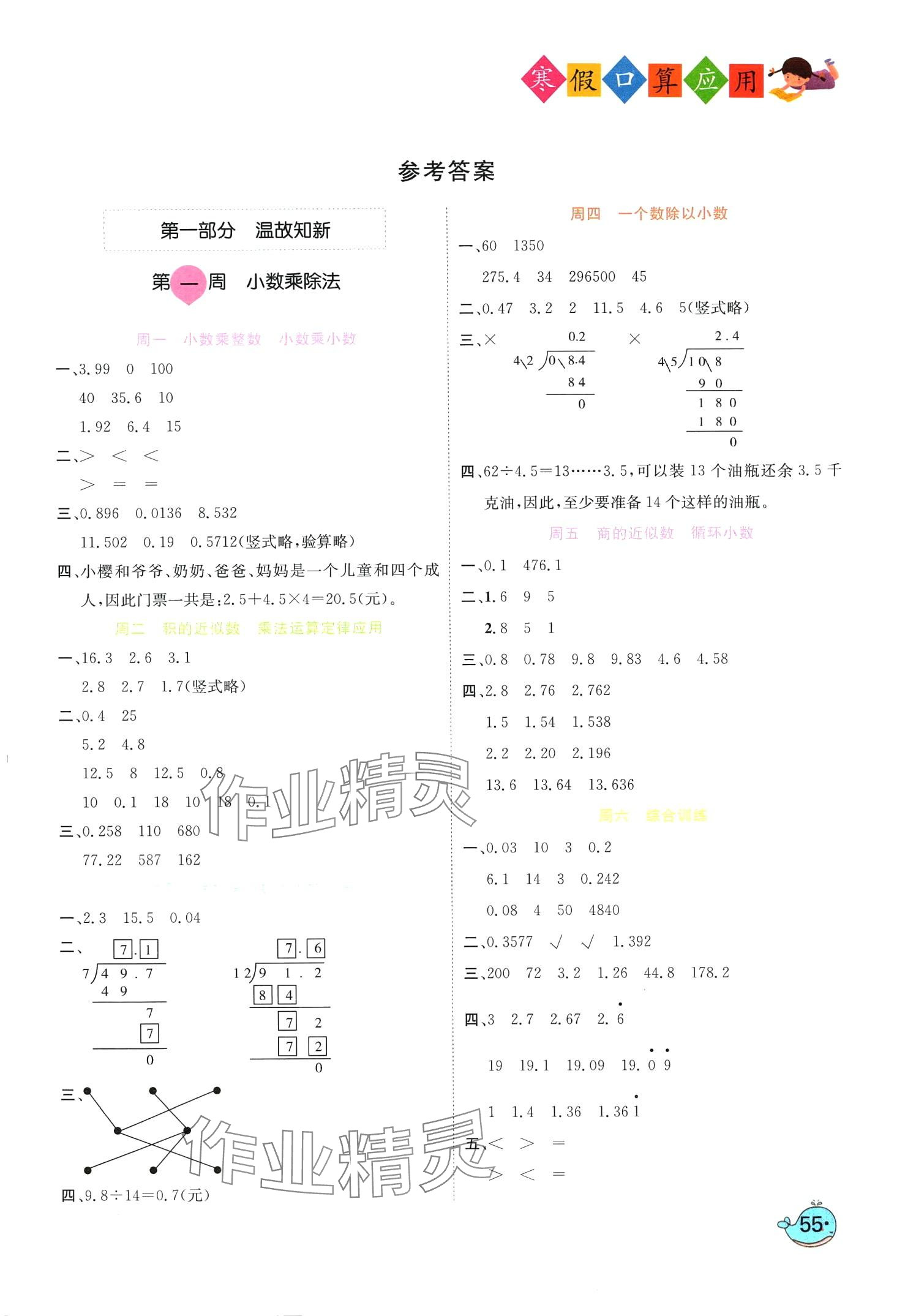 2024年名題1加1五年級數(shù)學(xué) 第1頁