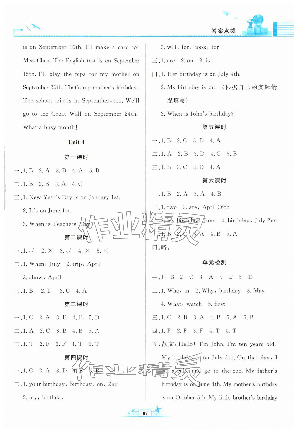 2025年阳光课堂金牌练习册五年级英语下册人教版 第4页