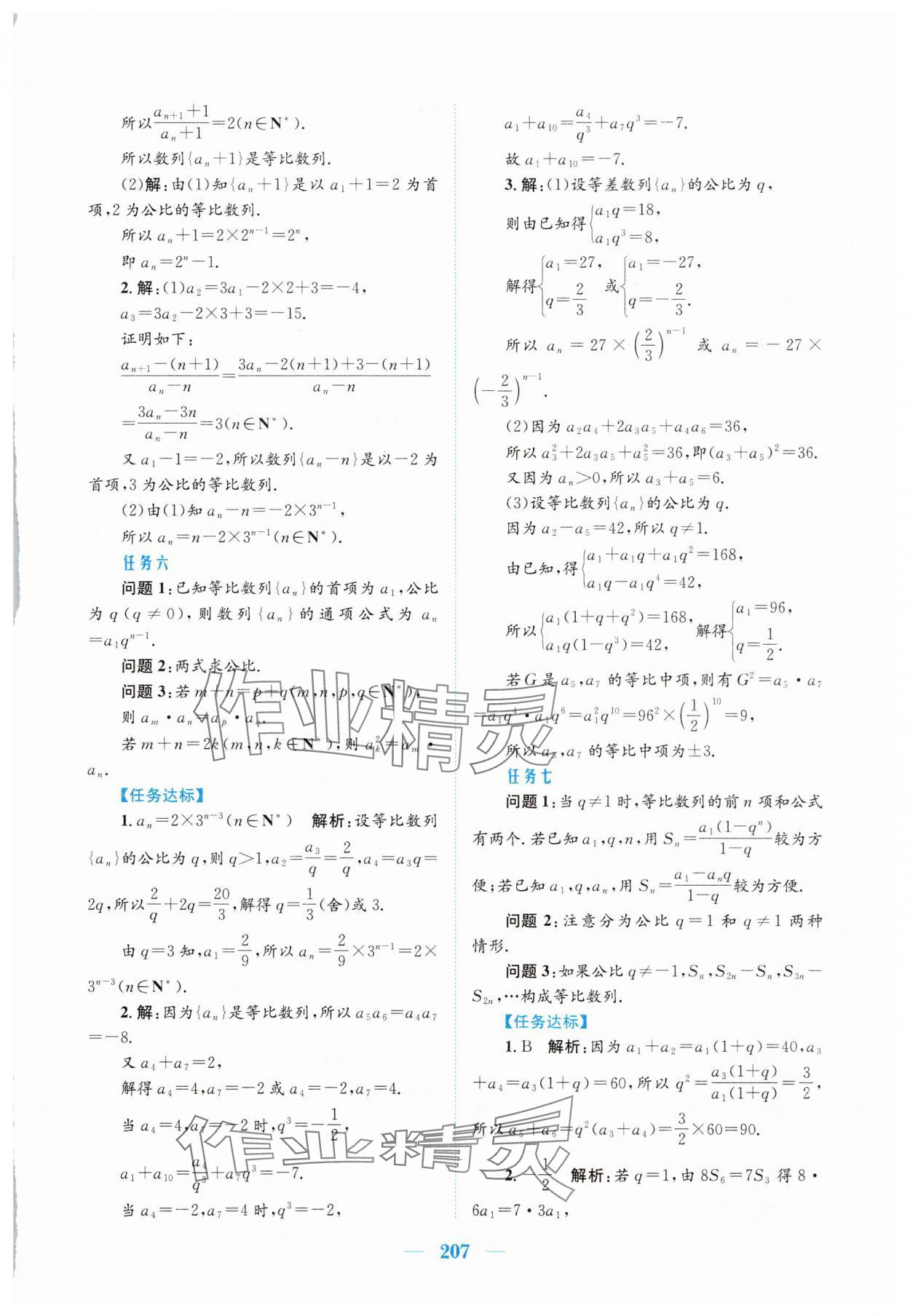 2025年新編高中同步作業(yè)高中數(shù)學(xué)選擇性必修第二冊(cè)人教版A 參考答案第23頁(yè)