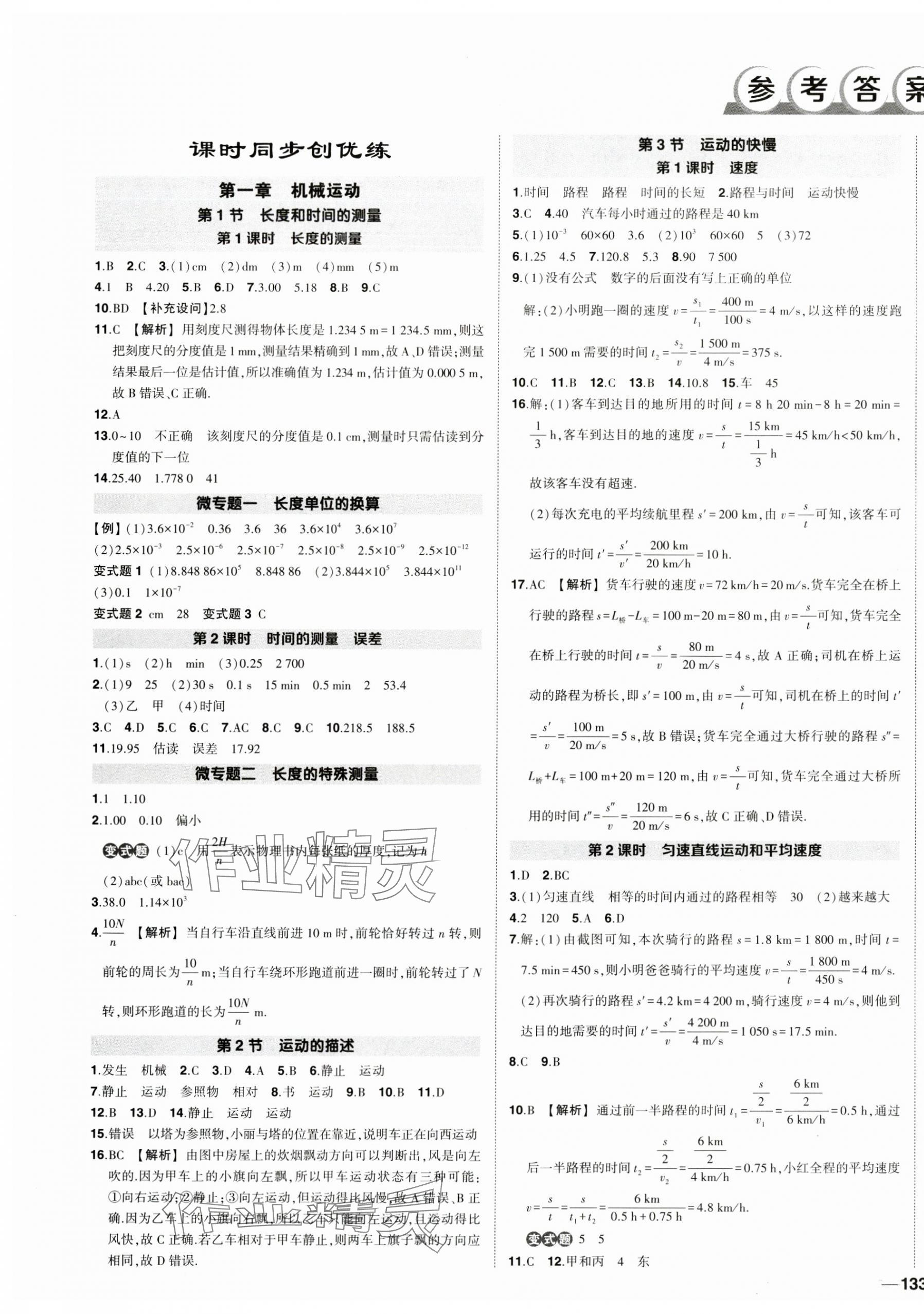 2023年状元成才路创优作业八年级物理上册人教版河南专版 第1页