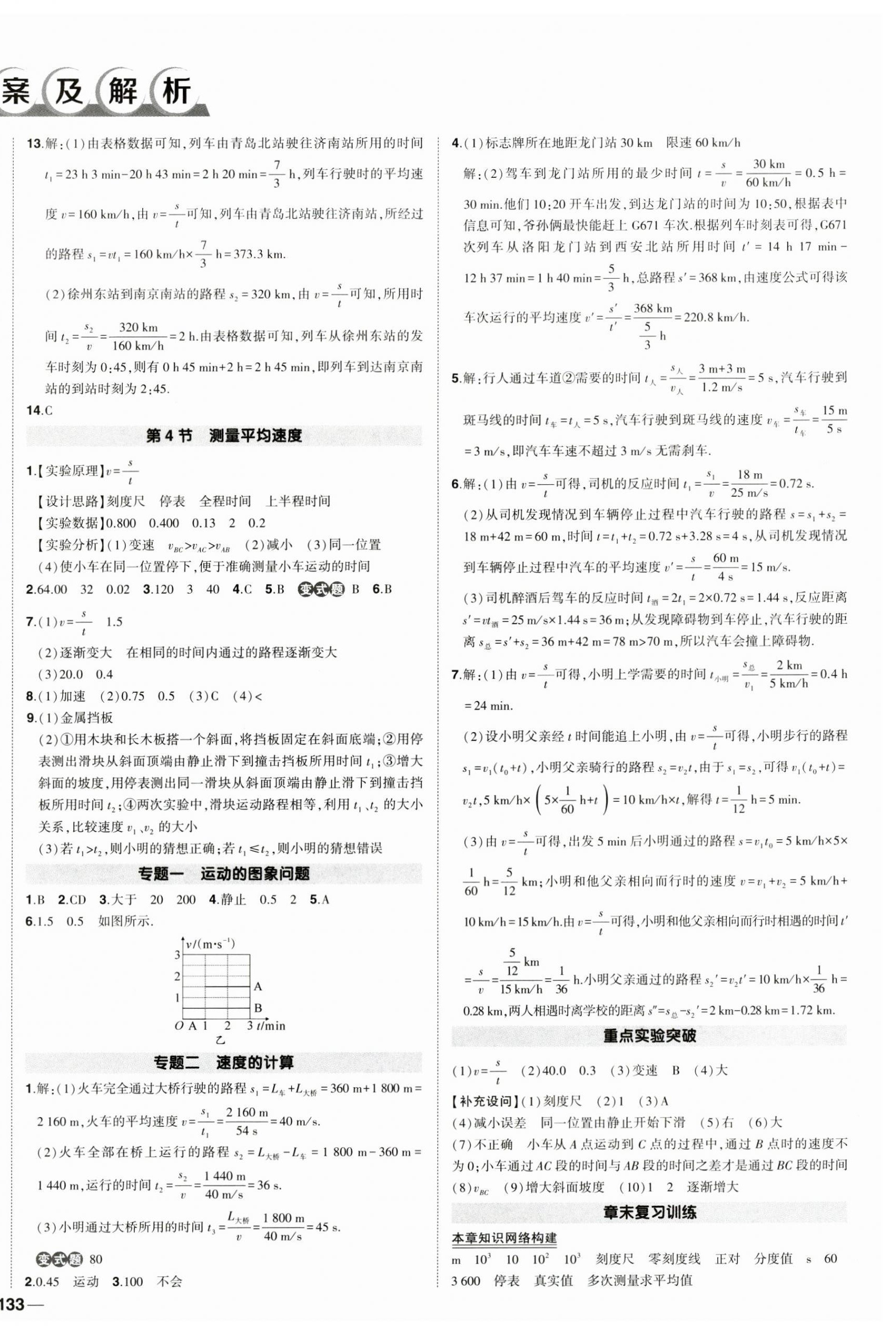 2023年状元成才路创优作业八年级物理上册人教版河南专版 第2页