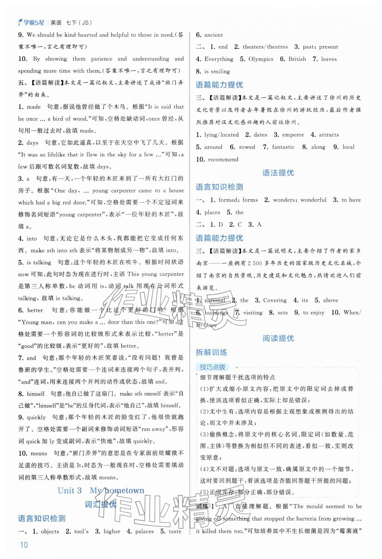 2026年经纶学典5星学霸七年级英语下册译林版&nbsp;第10页