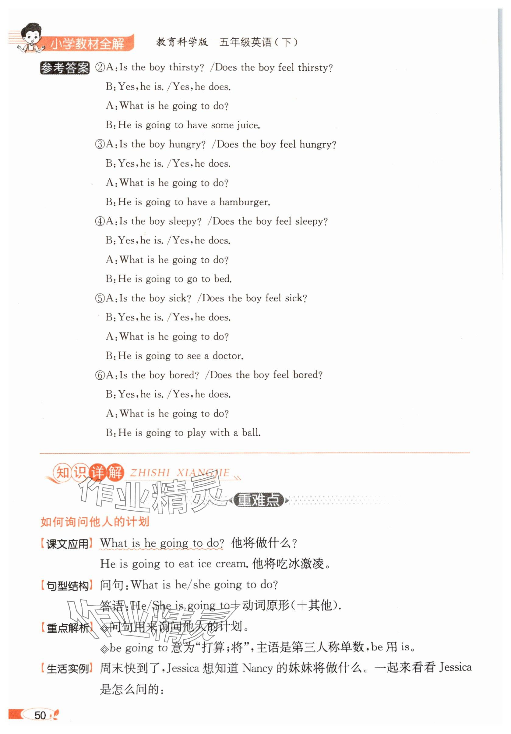 2025年教材課本五年級(jí)英語(yǔ)下冊(cè)教科版 參考答案第50頁(yè)